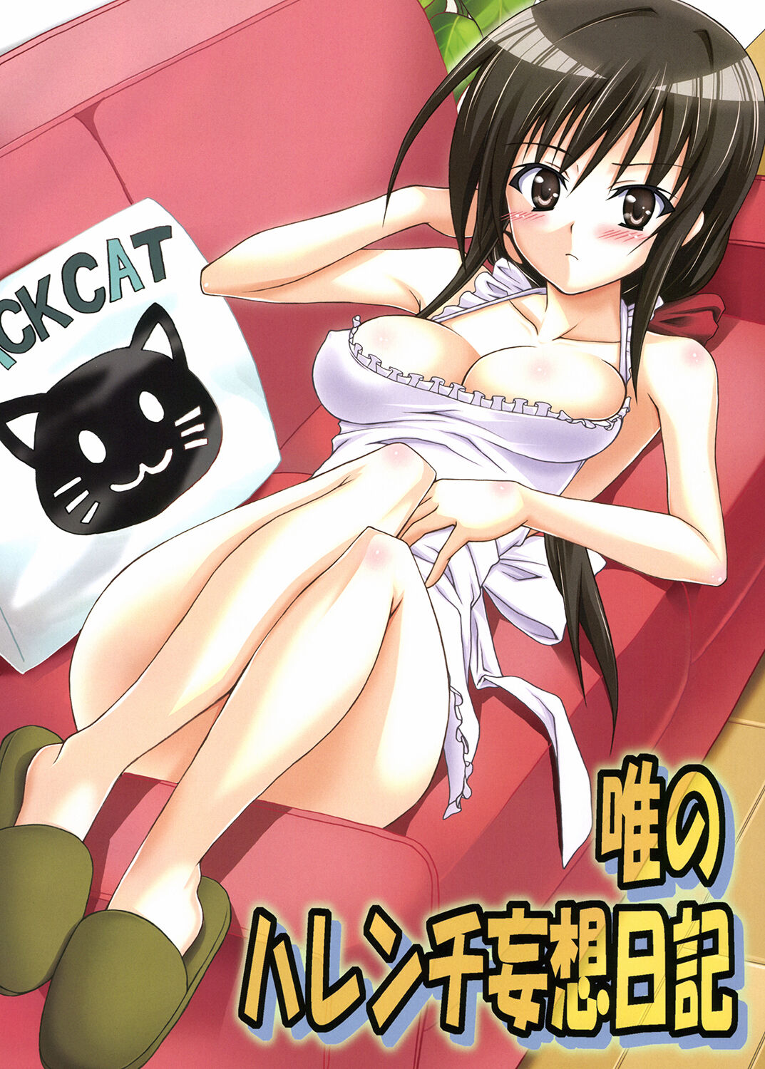 Tora ★ Tora ～To Love-Ru Soushuuhen～ - Page 13