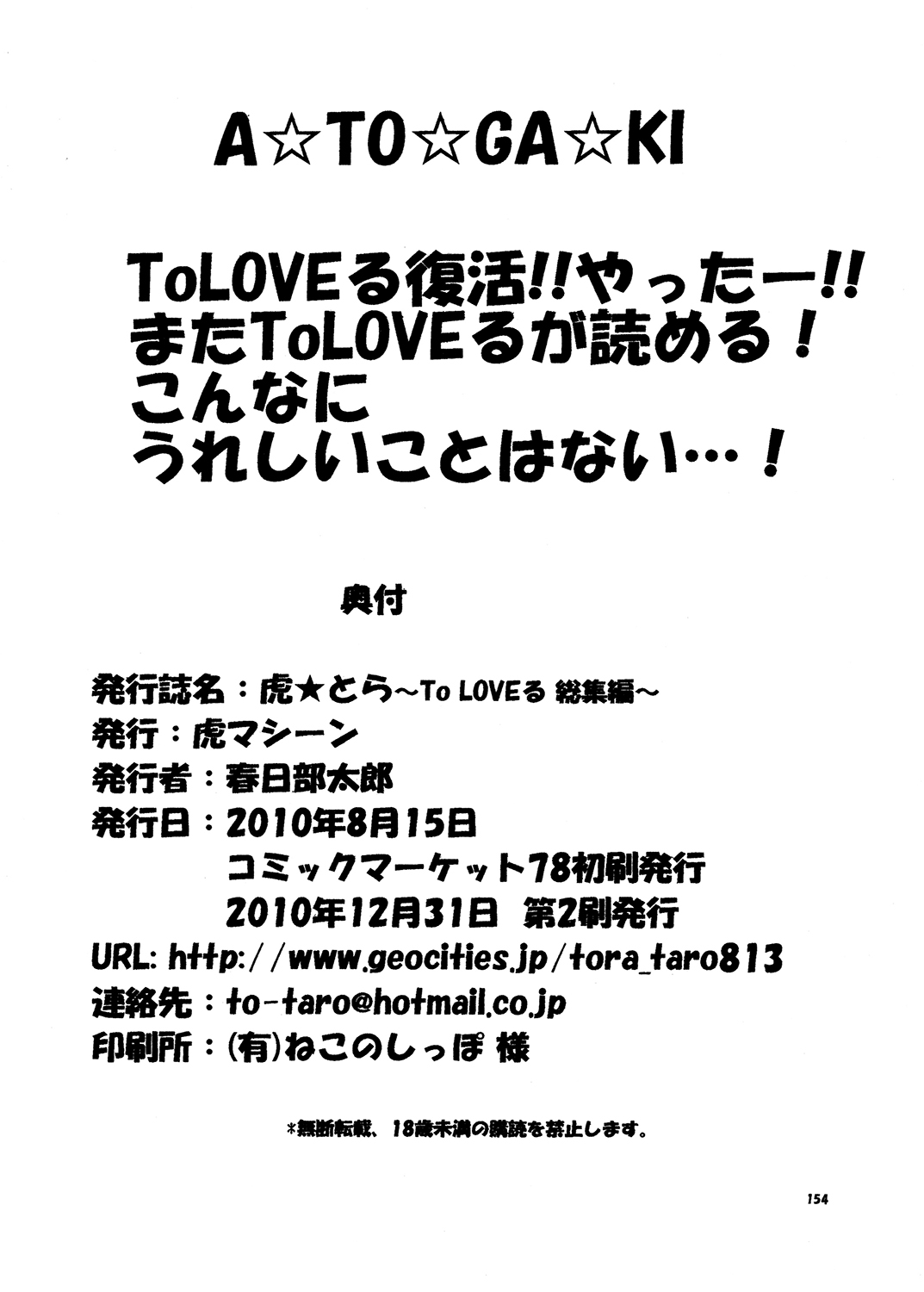 Tora ★ Tora ～To Love-Ru Soushuuhen～ - Page 153