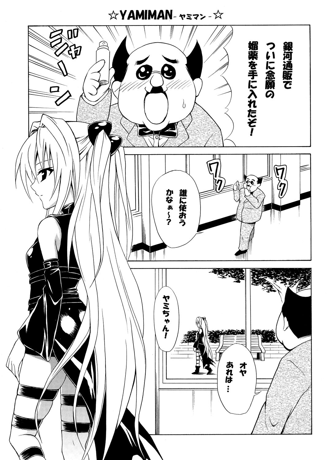 Tora ★ Tora ～To Love-Ru Soushuuhen～ - Page 20