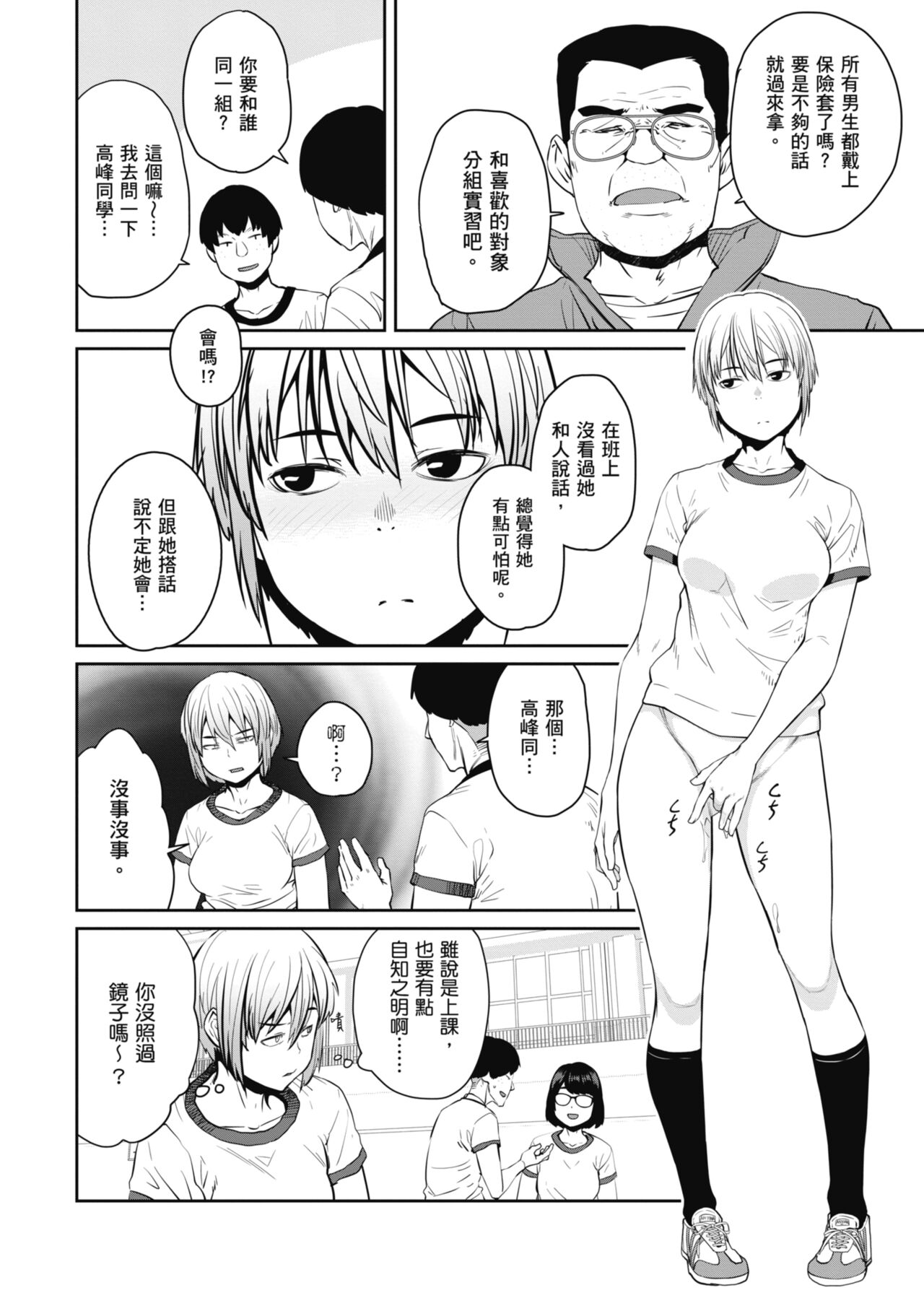 Sweet and Hot - Page 102