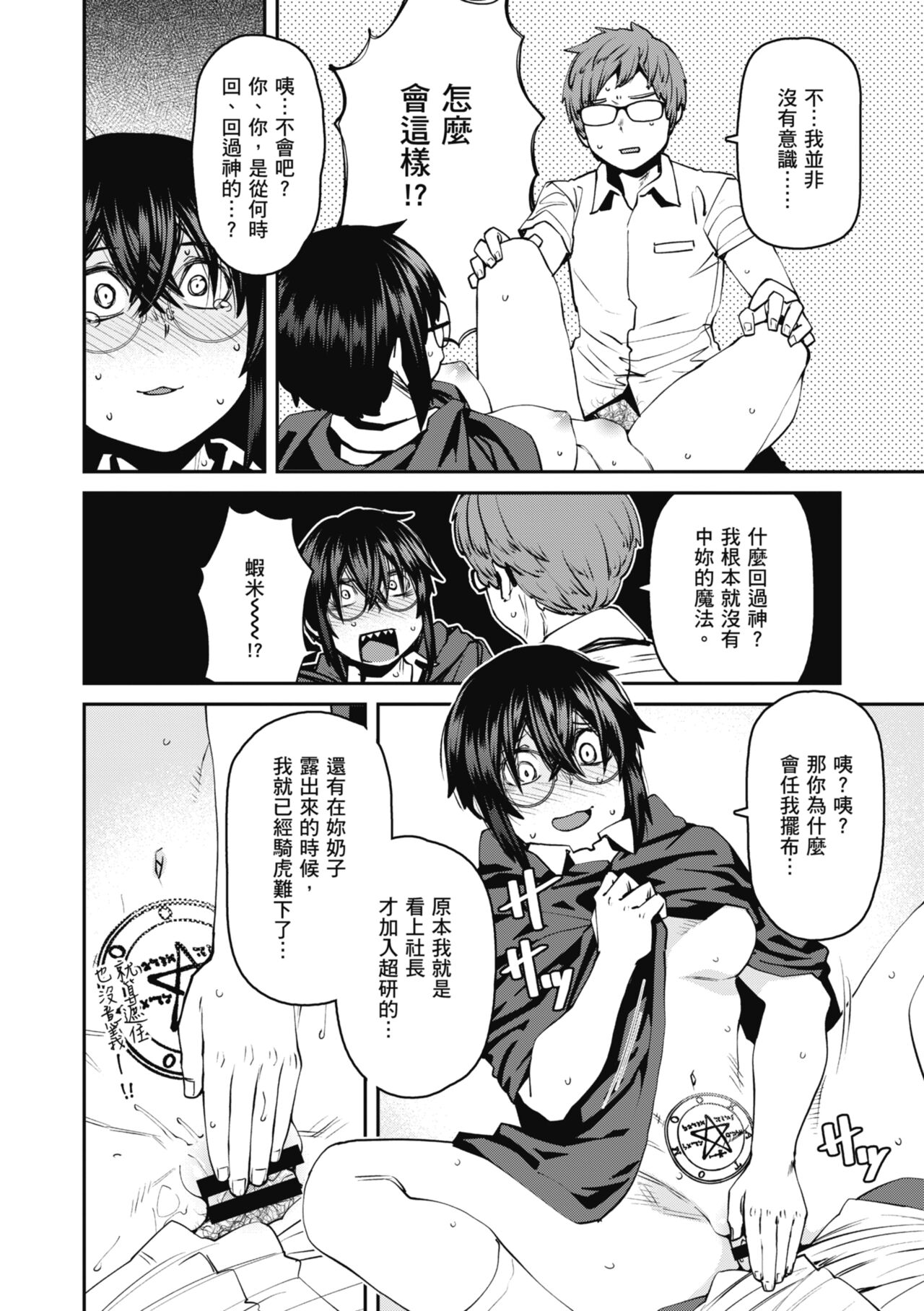 Sweet and Hot - Page 134