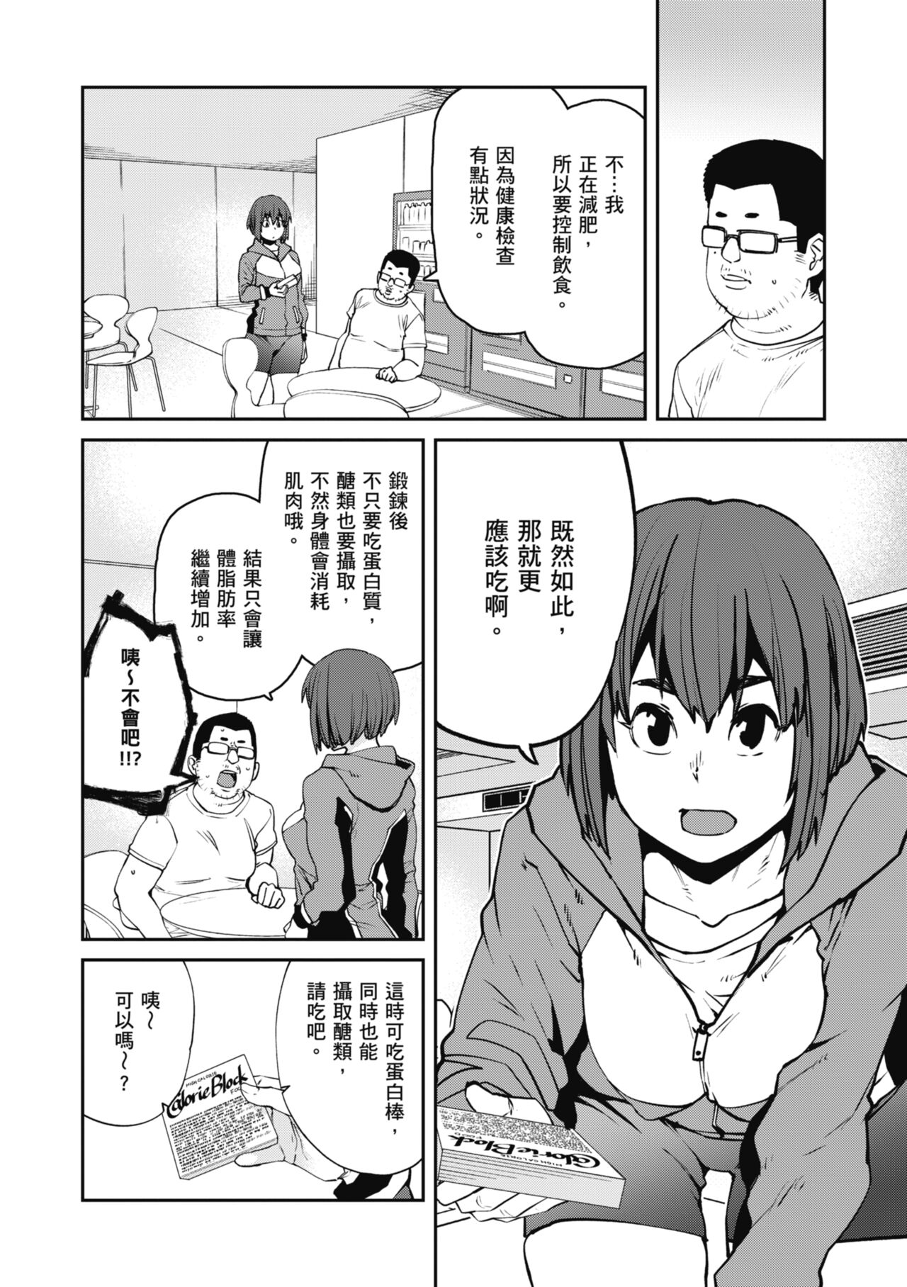 Sweet and Hot - Page 146