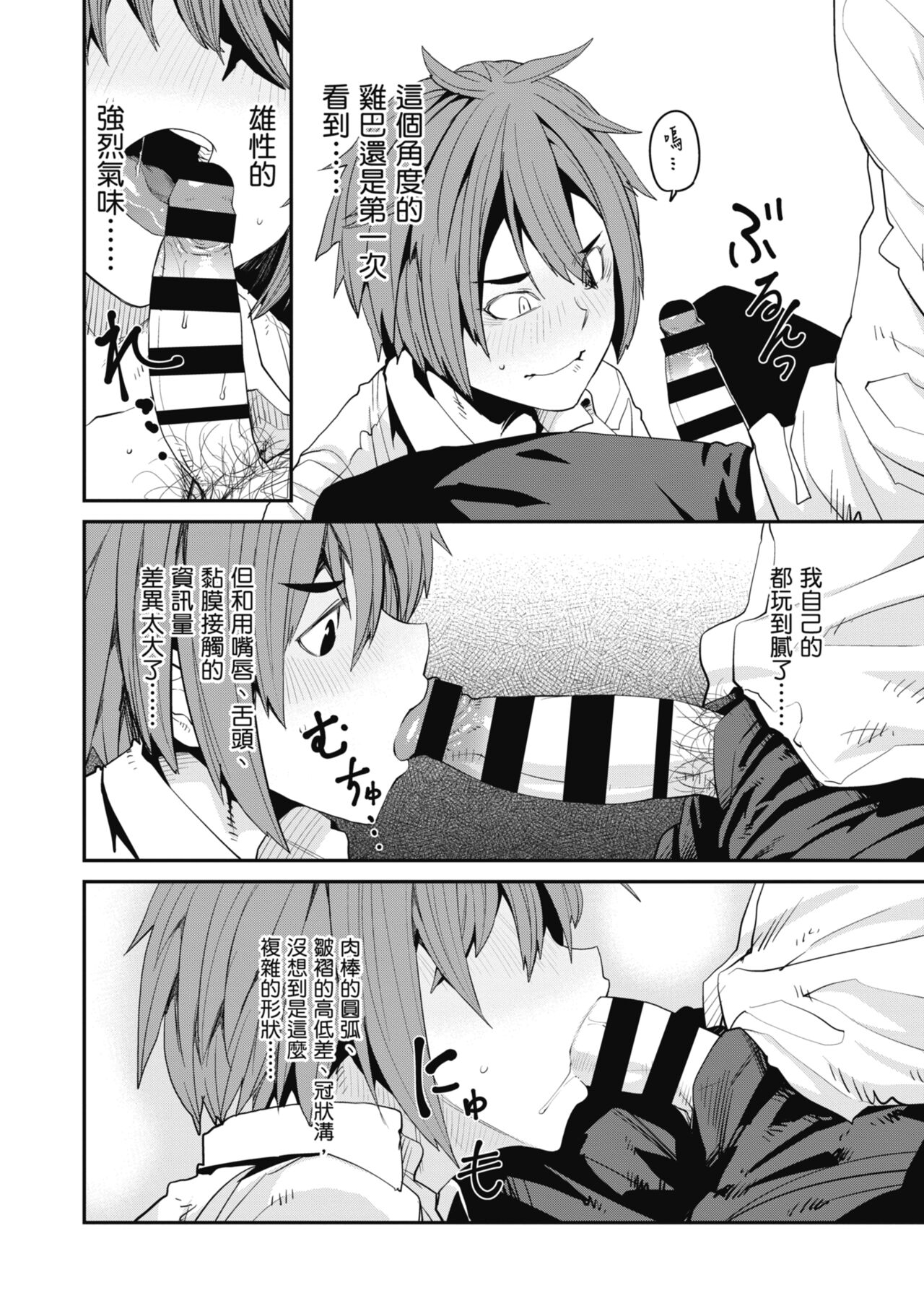 Sweet and Hot - Page 196