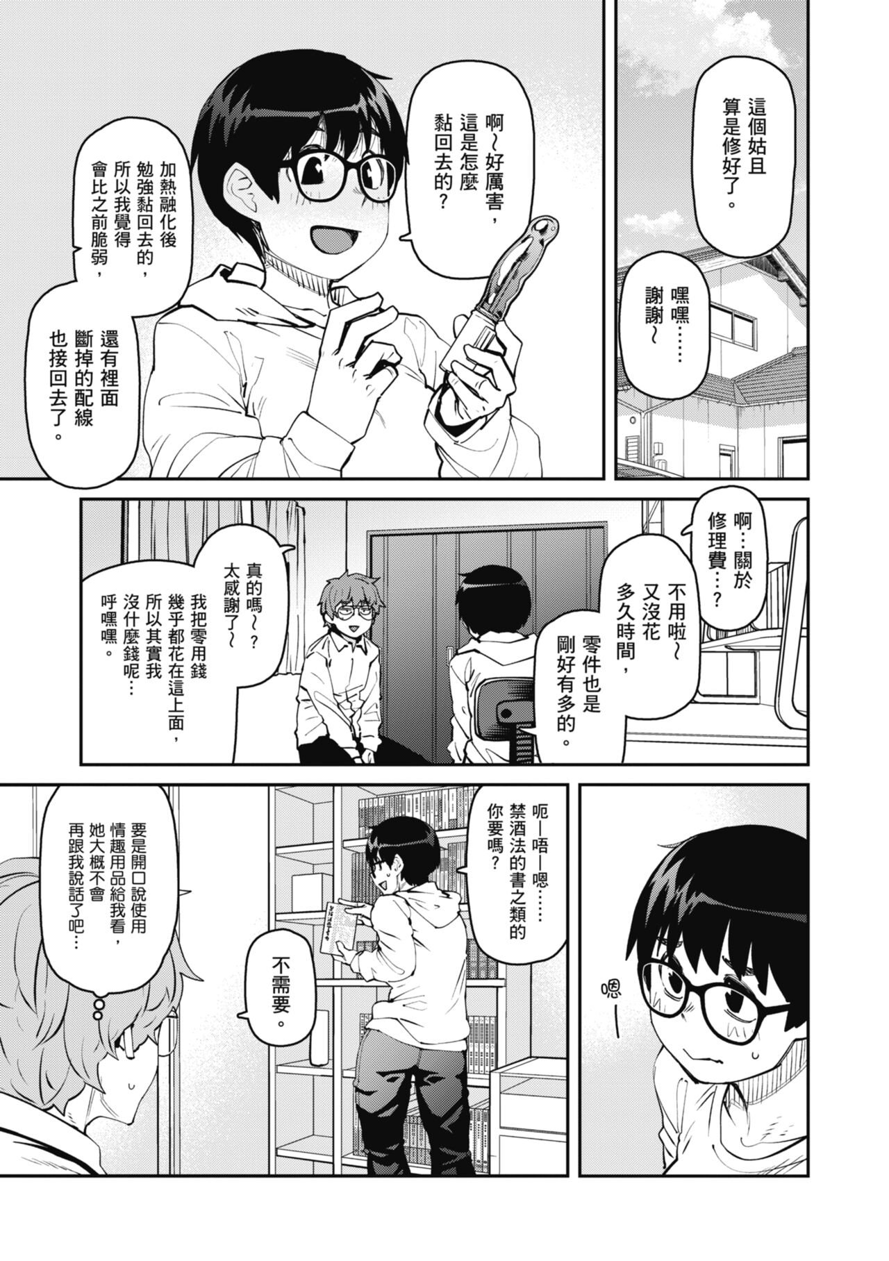 Sweet and Hot - Page 63
