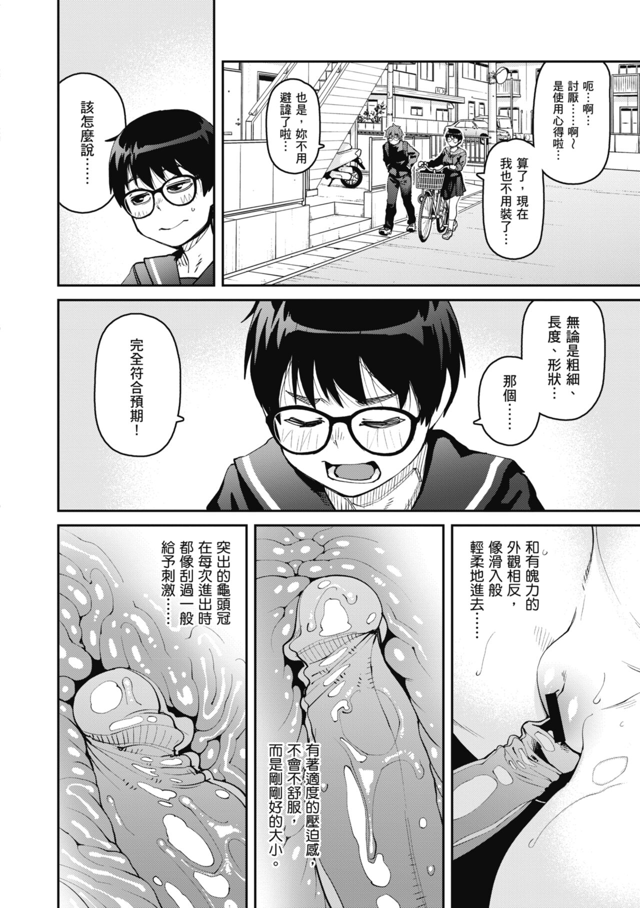 Sweet and Hot - Page 66