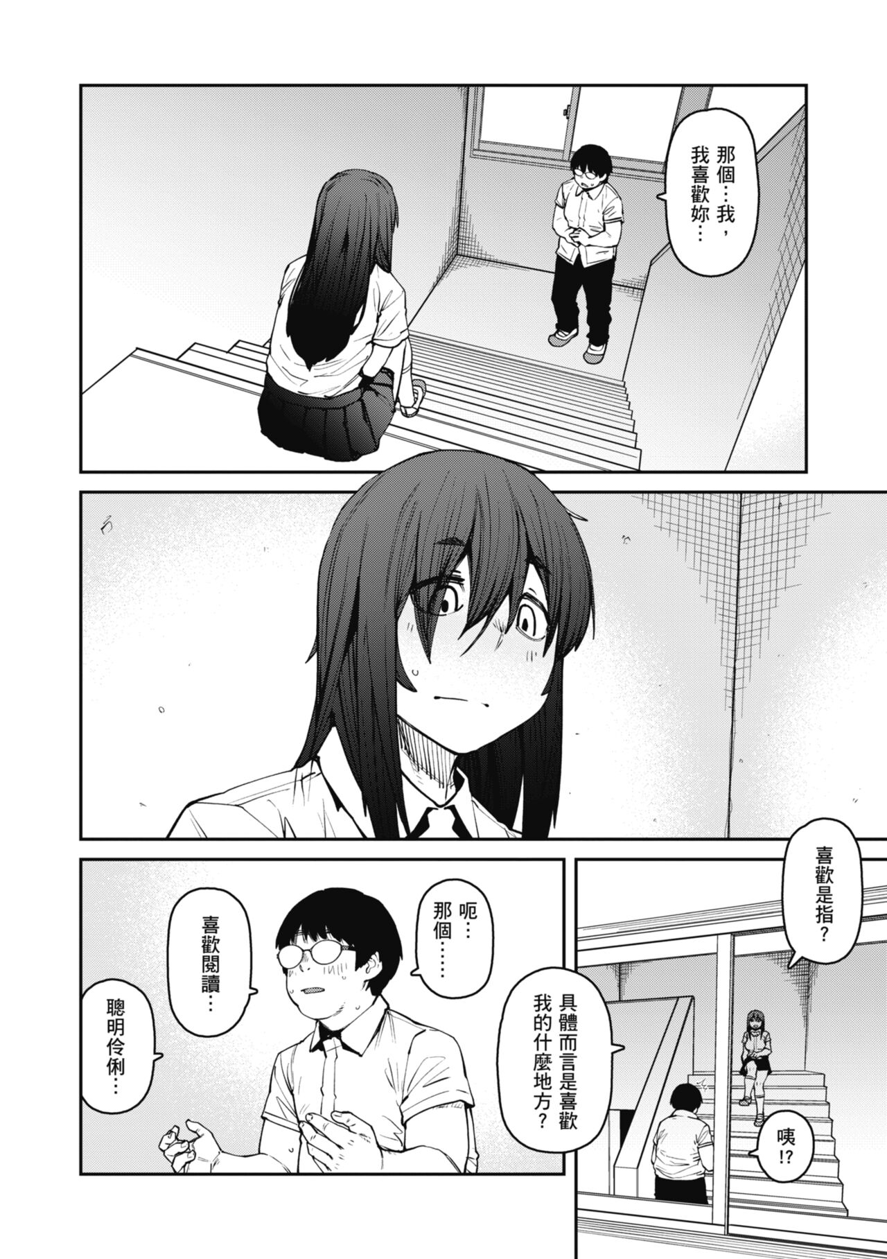 Sweet and Hot - Page 80