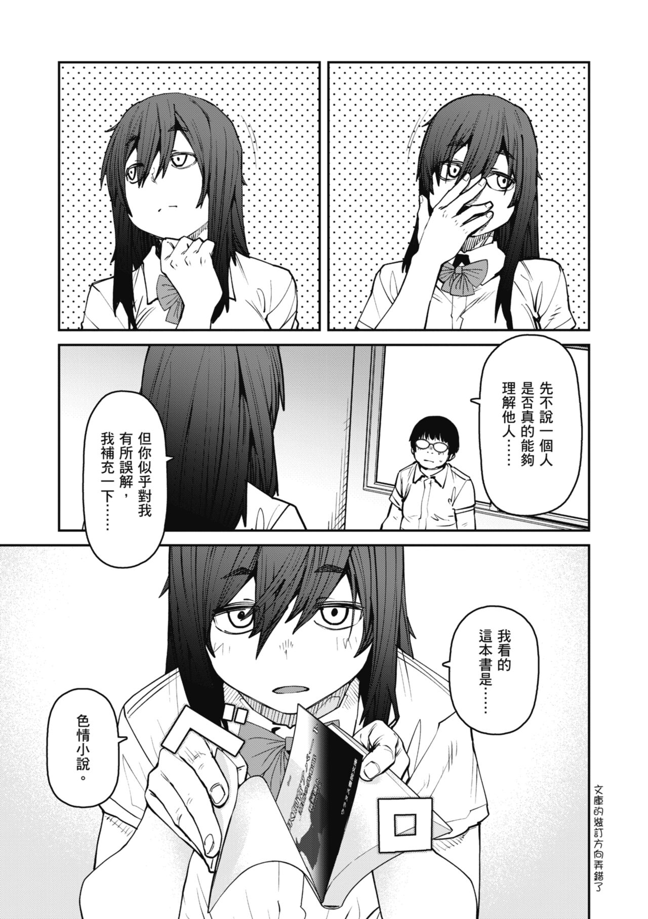 Sweet and Hot - Page 81