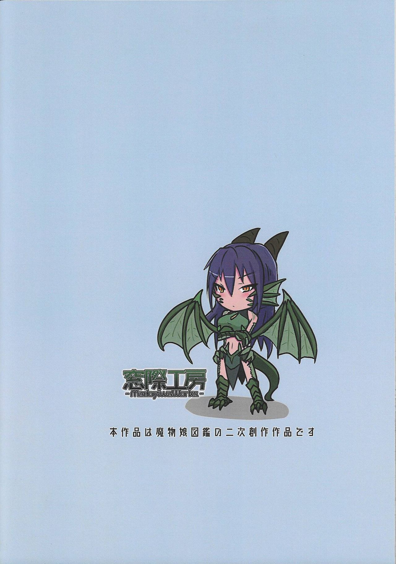 Mamono Musume Souguuki Case: Dragon - Page 14