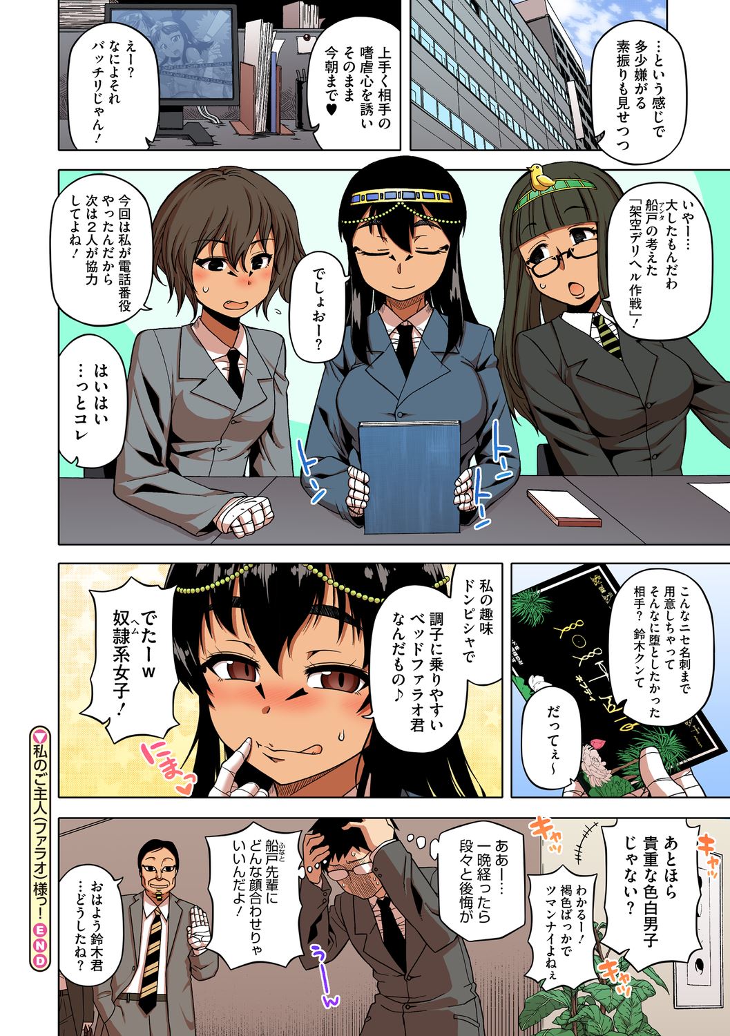 Watashi no Pharaoh-sama! - Page 22