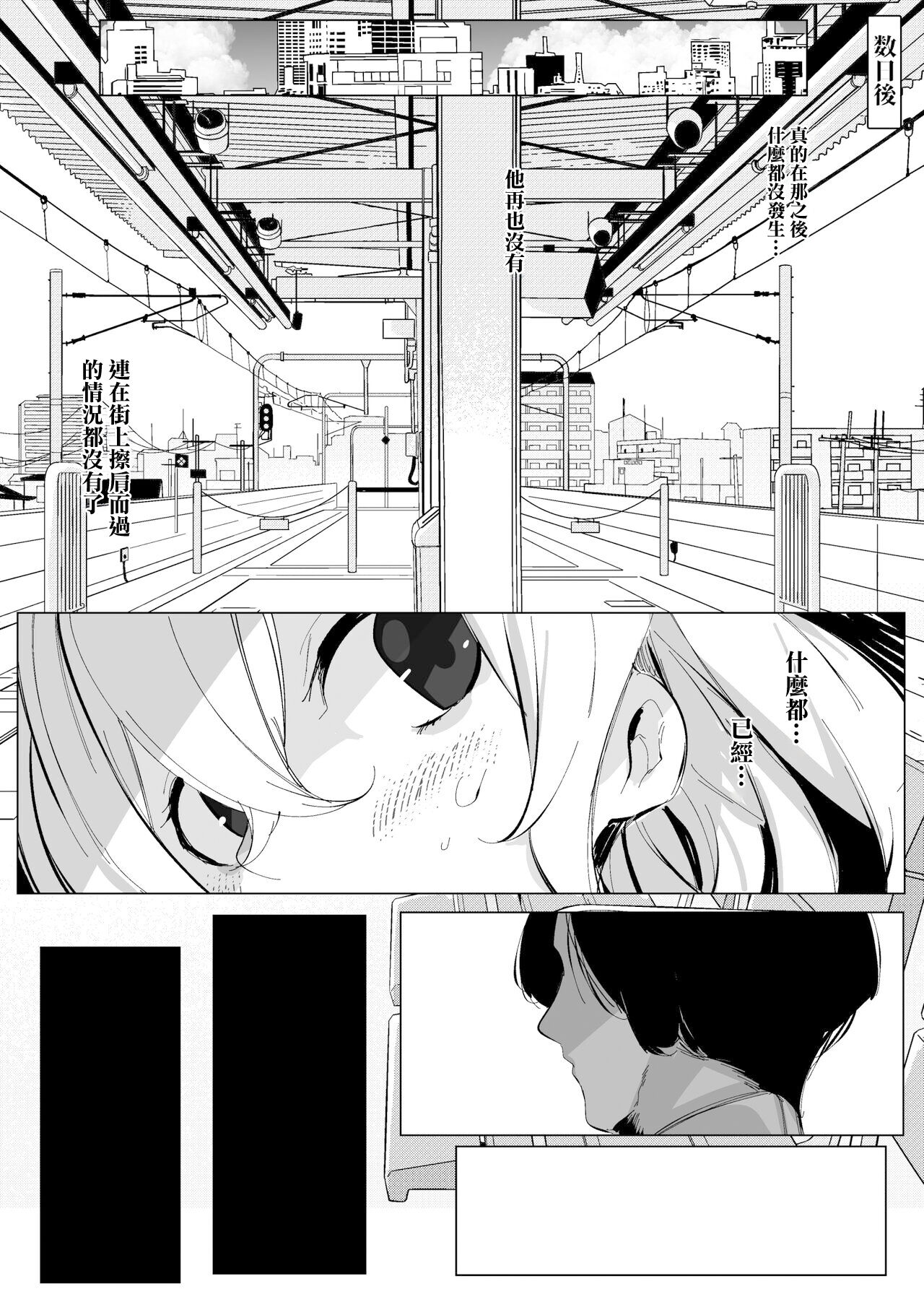 Nanami Mami-chan Abunai Otoko Tsukamachatta ne |  七海麻美醬被危險的男人給抓住了呢 - Page 10