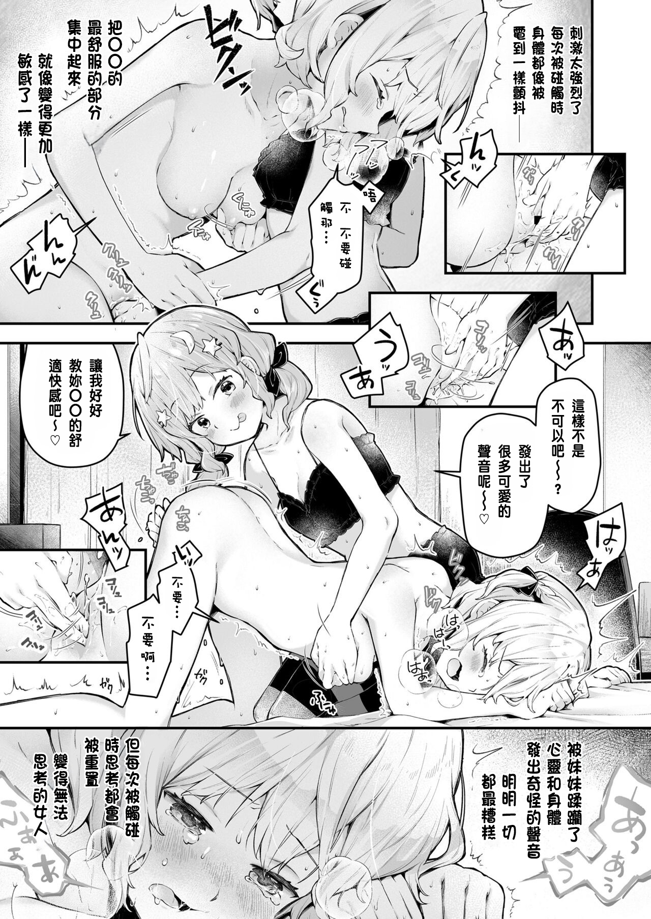 Onee-chan Meikingu! - Page 17