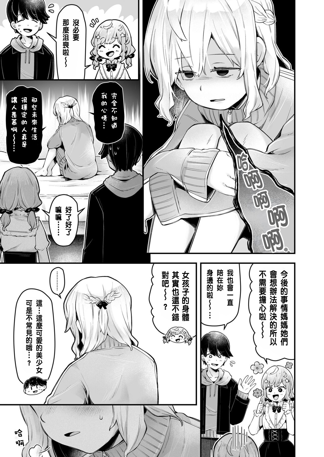 Onee-chan Meikingu! - Page 43