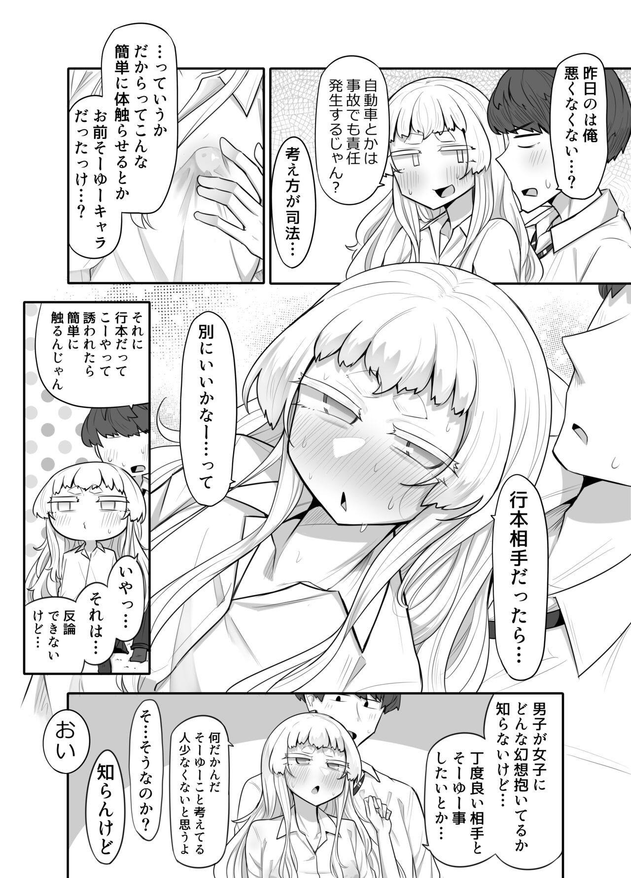 Kusareen Zakochikubi - Page 19