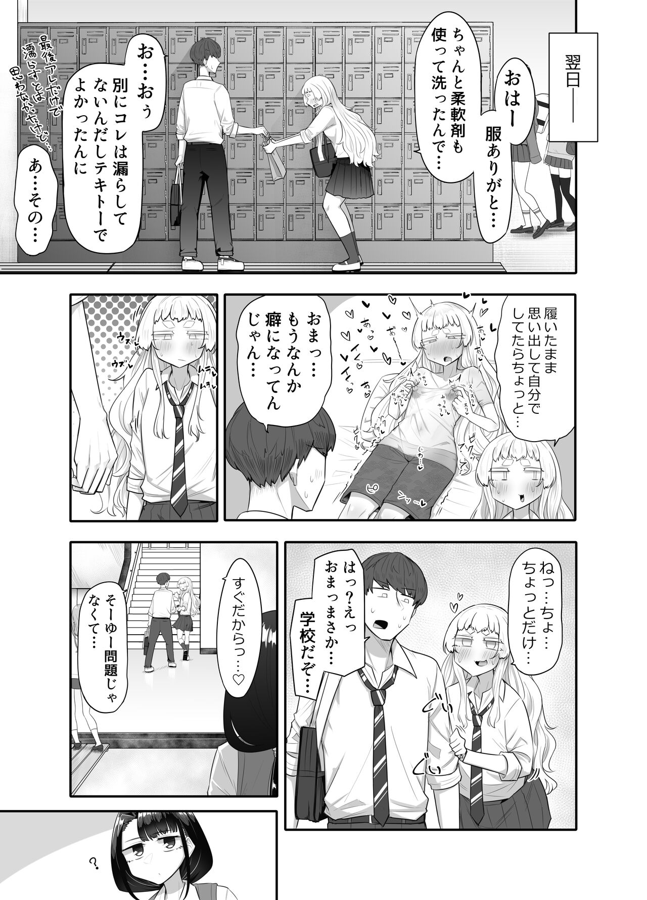 Kusareen Zakochikubi - Page 32