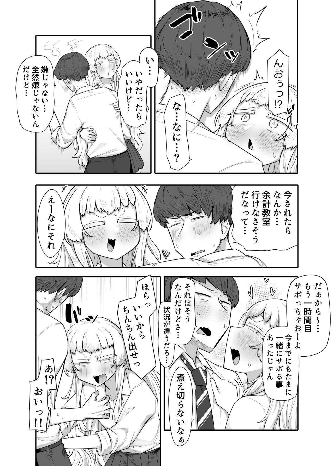 Kusareen Zakochikubi - Page 45
