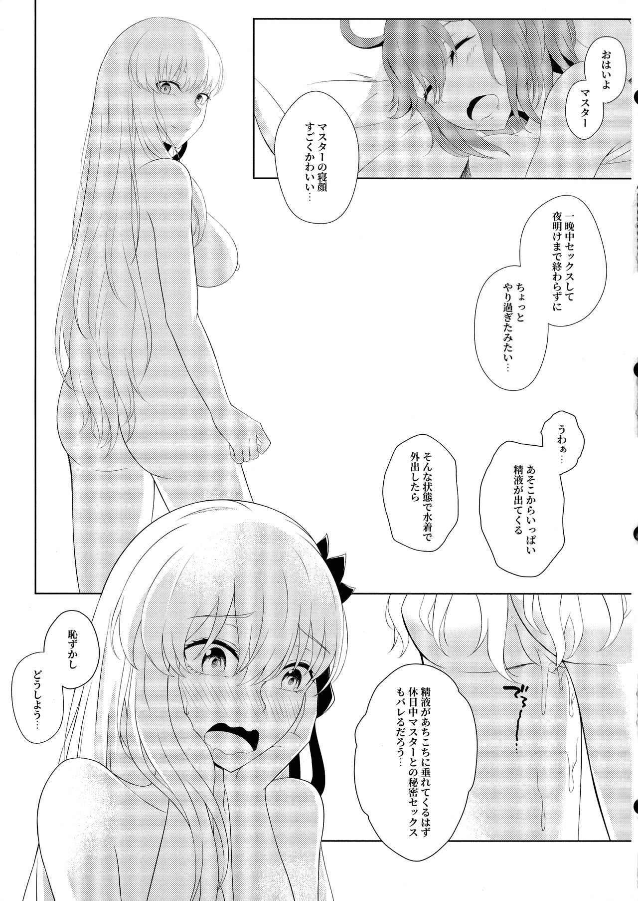 Kama to Honeymoon - Honeymoon with Karma - Page 29