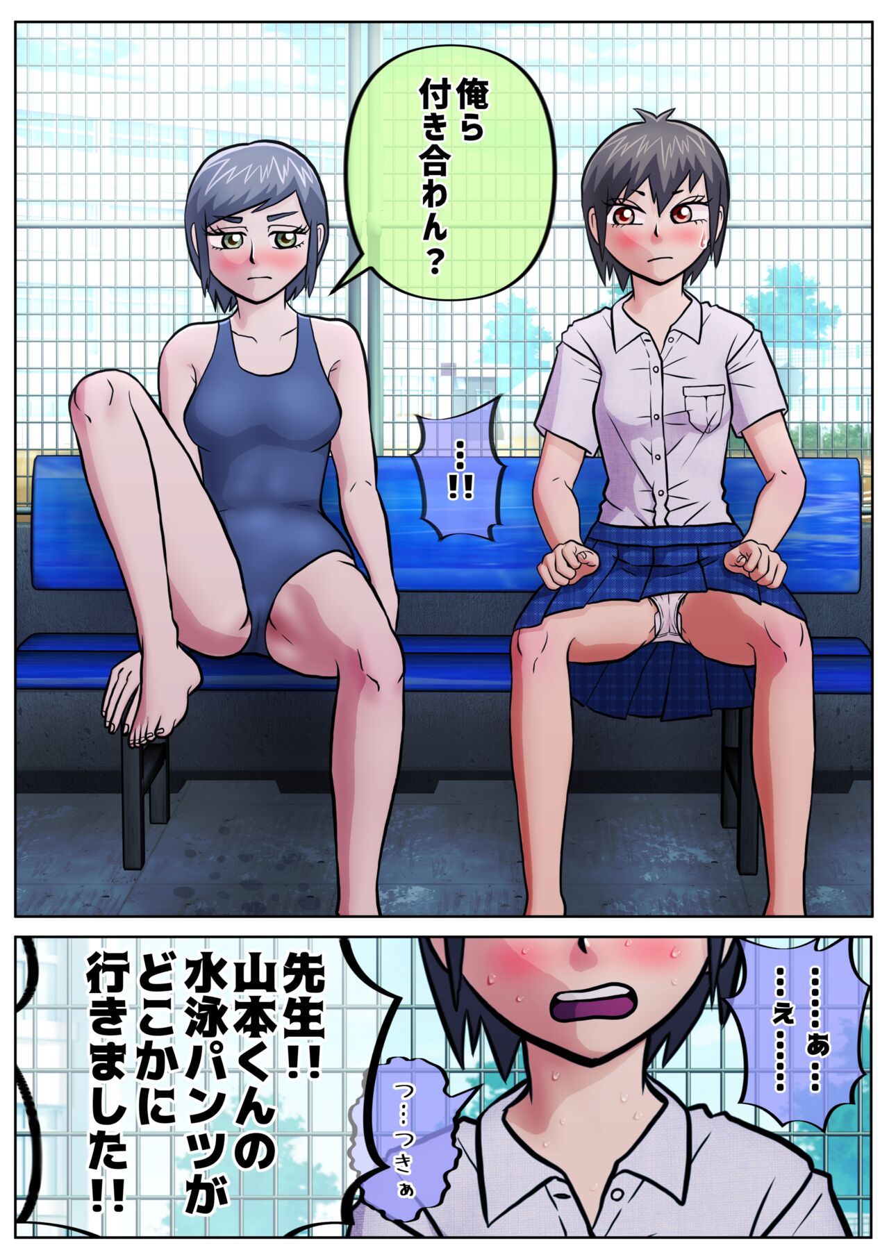 Seiri ni Natte Pool no Jugyou o Kengaku suru Koto ni Natta Moto Danshi ga, Iroiro to Sekirara ni Kataru Yatsu. - Page 14