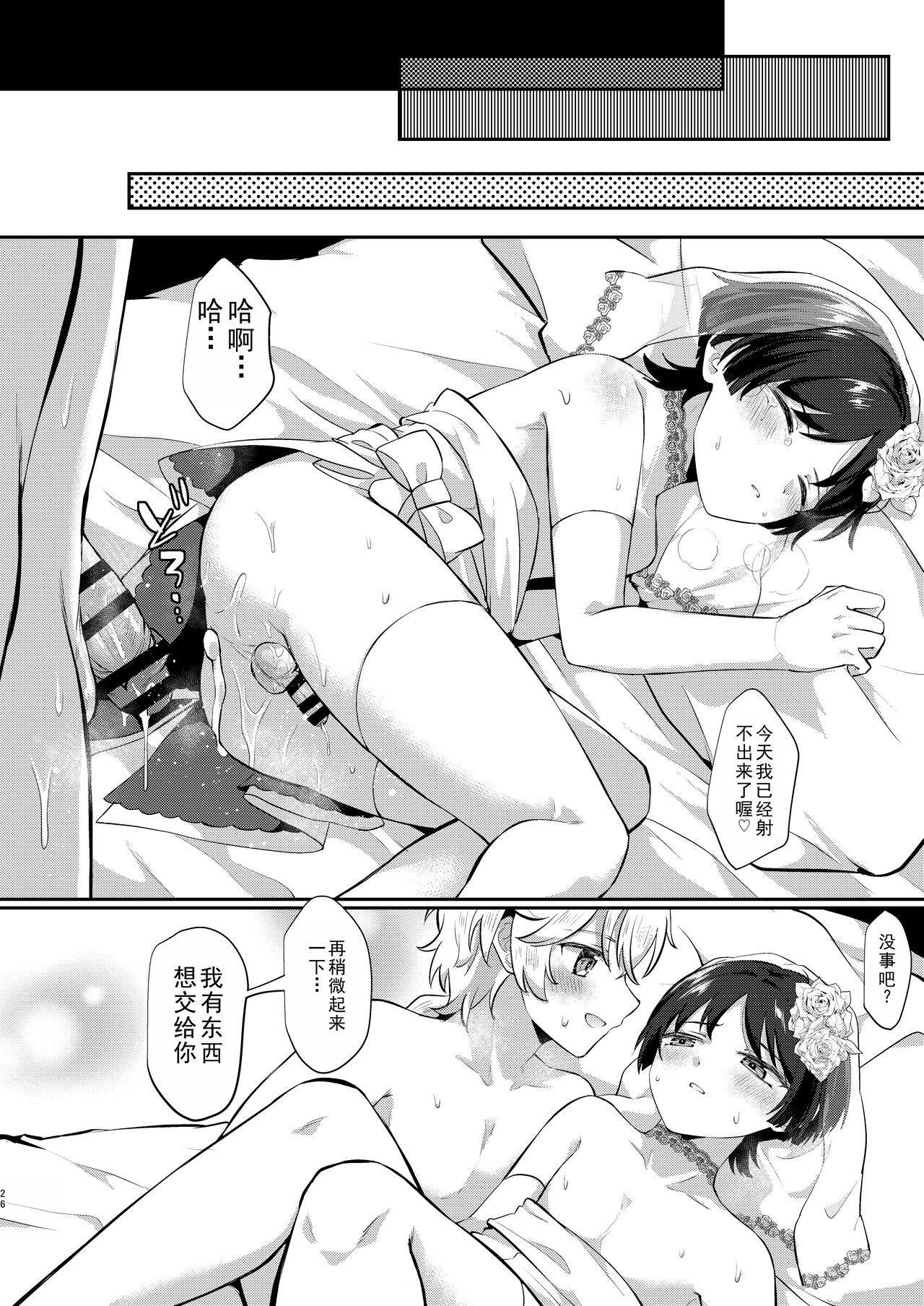 Kekkon Suru zo!! - Page 24