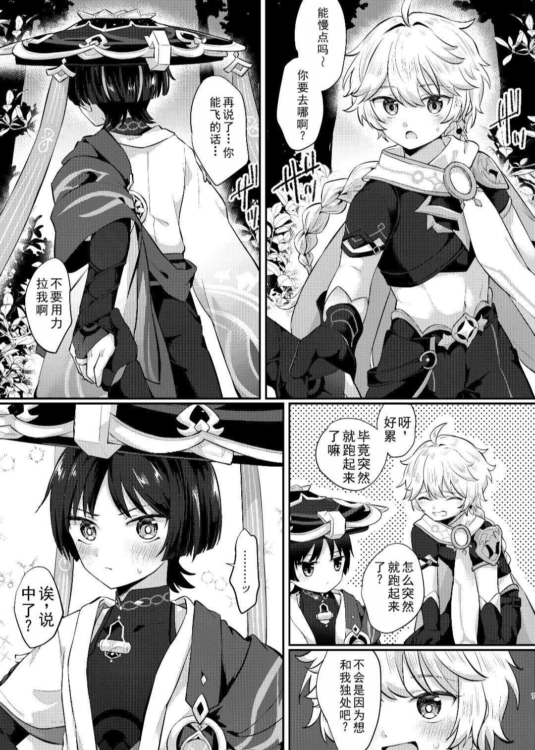 Kekkon Suru zo!! - Page 5