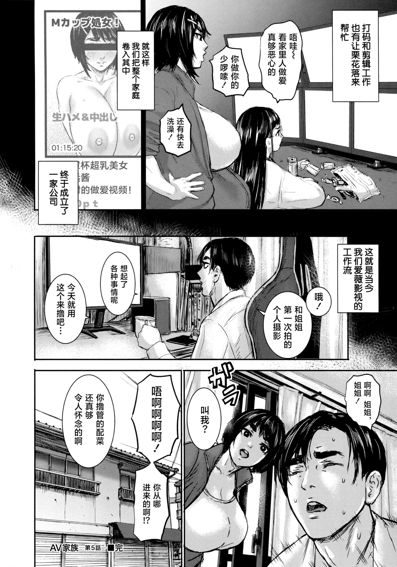AV FAMILY - Page 122
