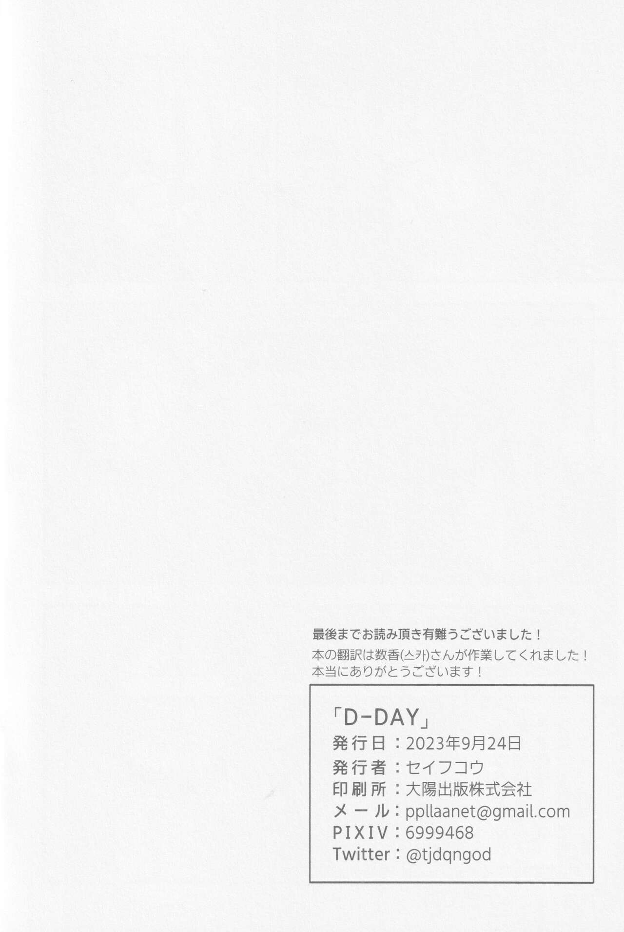 D-DAY - Page 38
