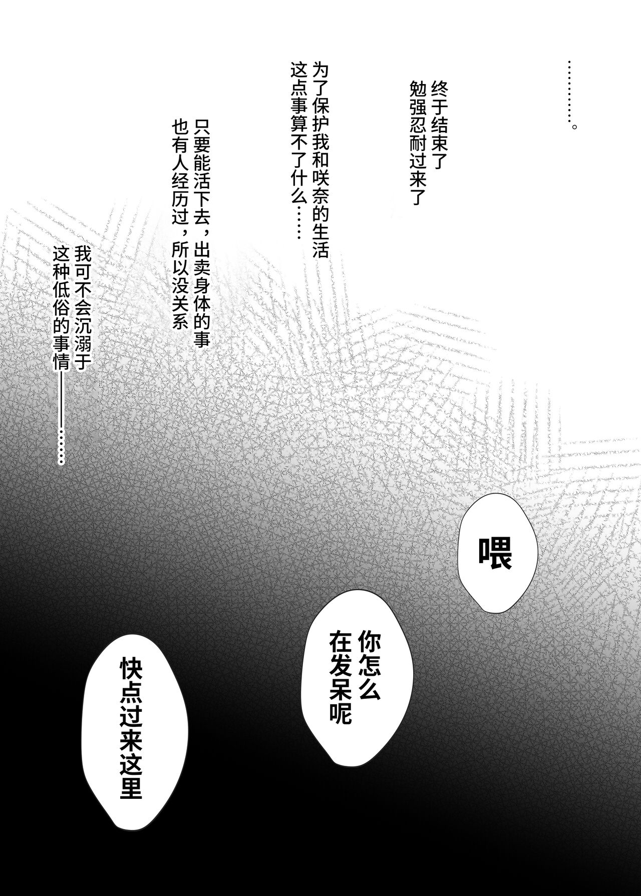 Mitsugi 〜Shiranai no wa Anata dake〜 | 这秘密、你是唯一不知道的人〜 - Page 23