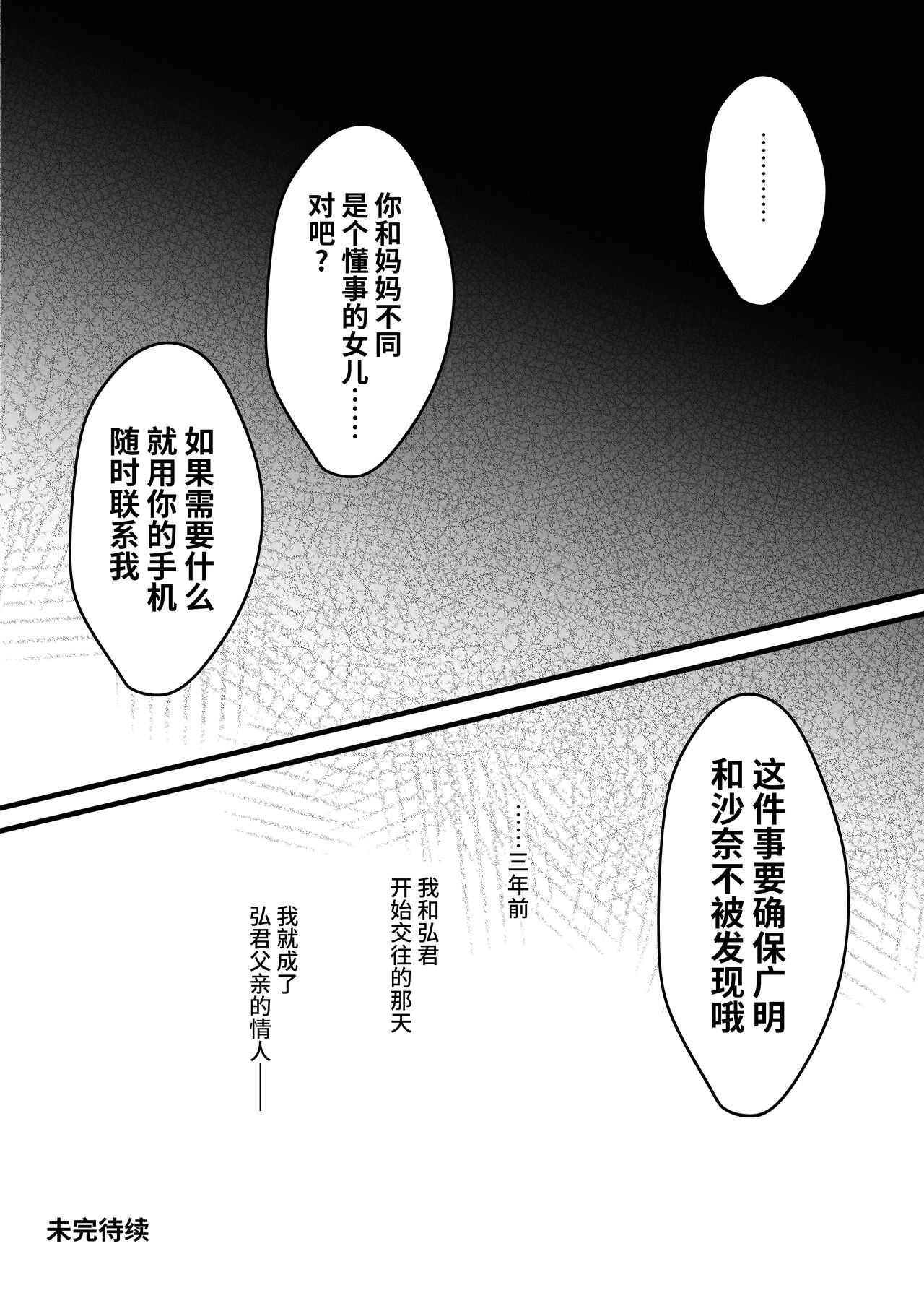 Mitsugi 〜Shiranai no wa Anata dake〜 | 这秘密、你是唯一不知道的人〜 - Page 28