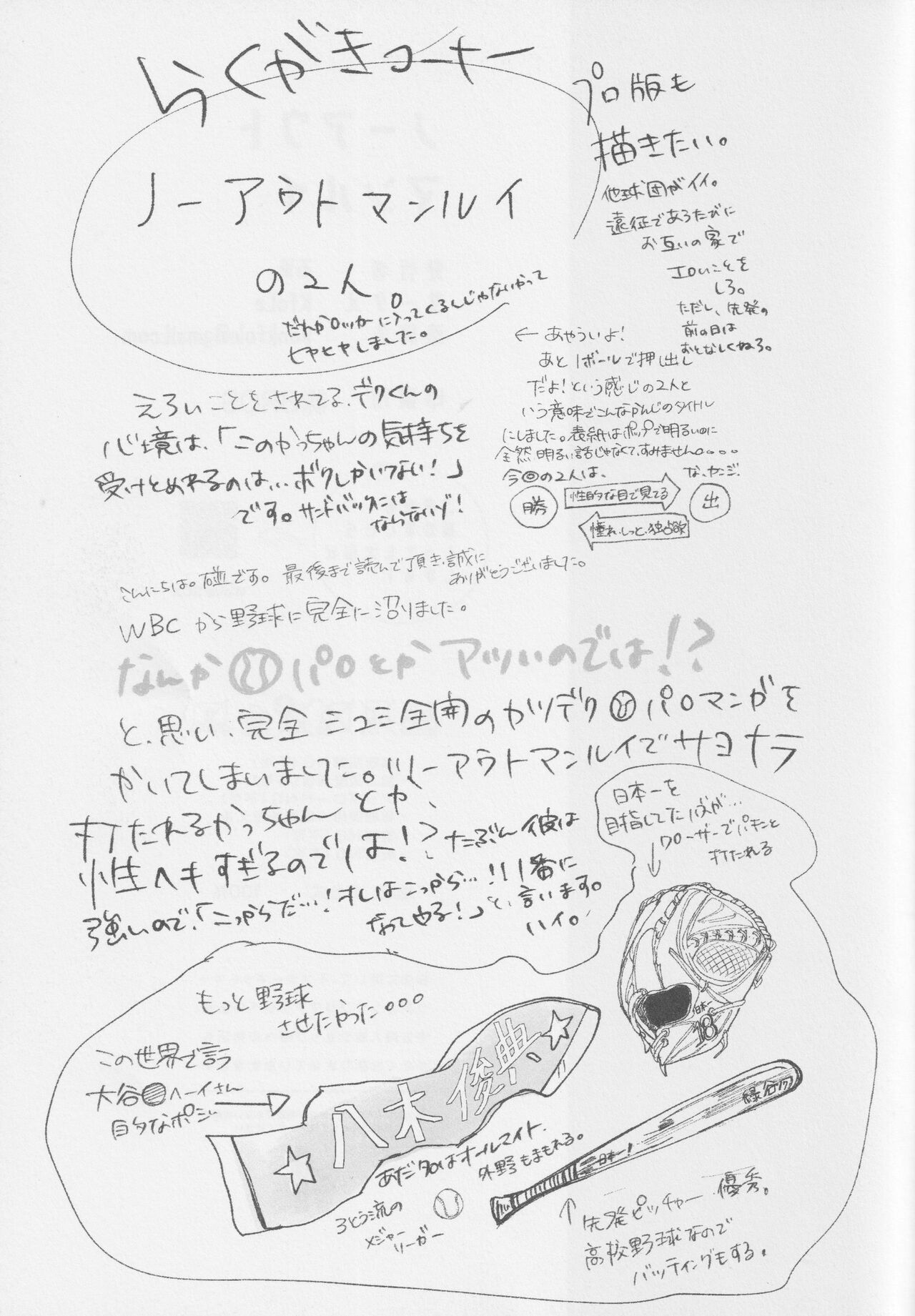no out manrui. - the bases are loaded with no outs. - Page 23