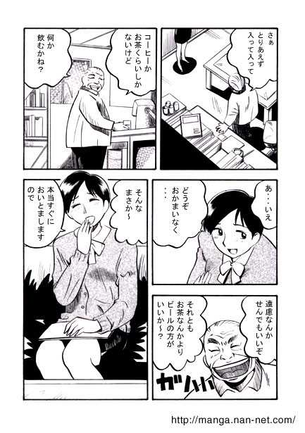 Sales Lady no Yuuutsu - Page 3