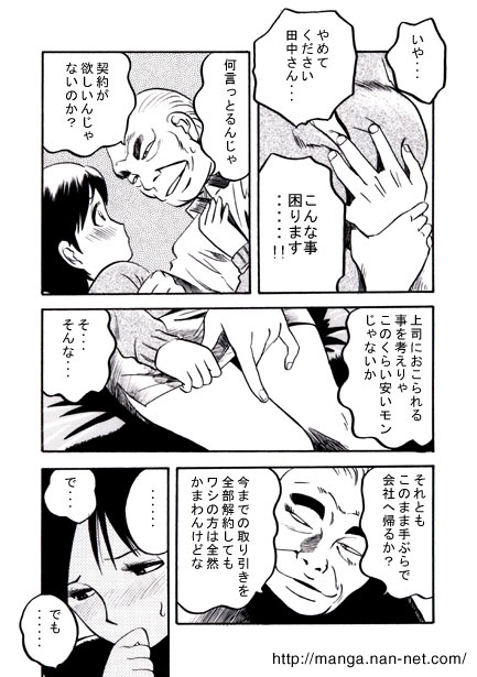 Sales Lady no Yuuutsu - Page 8