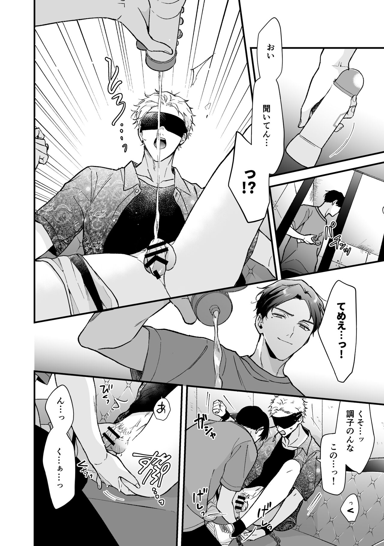 Shinai to Derarenai 3 - Page 12