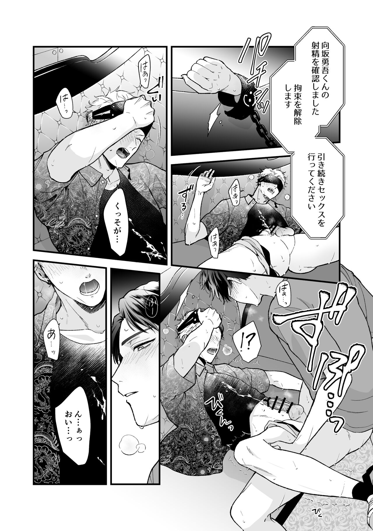 Shinai to Derarenai 3 - Page 26
