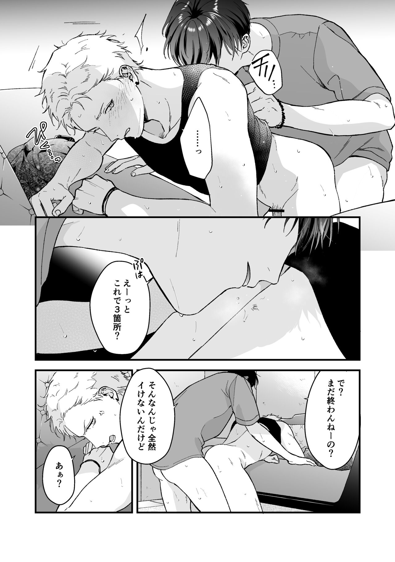 Shinai to Derarenai 3 - Page 44