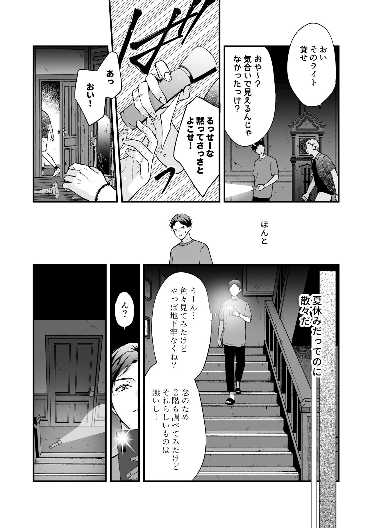 Shinai to Derarenai 3 - Page 7