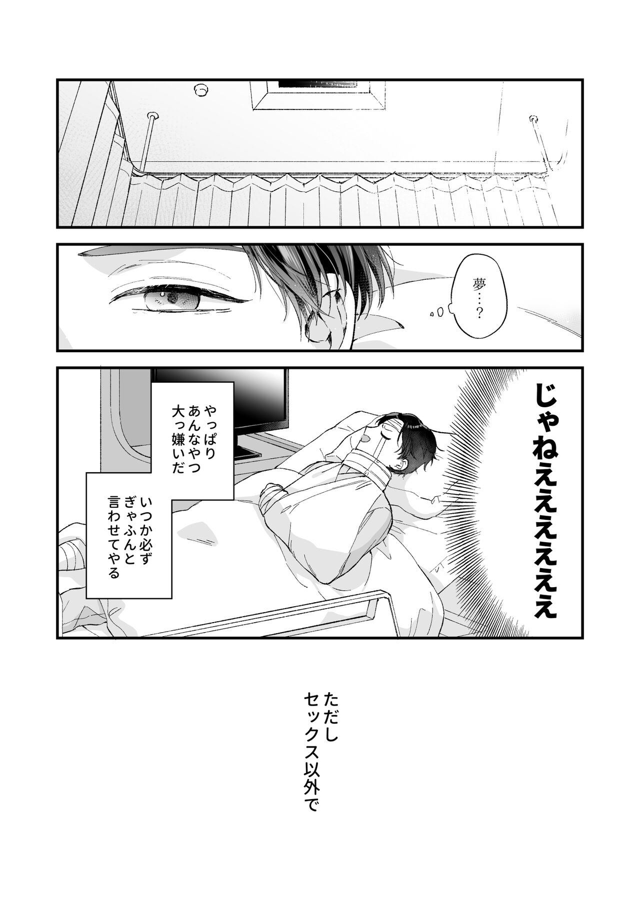 Shinai to Derarenai 2 - Page 72