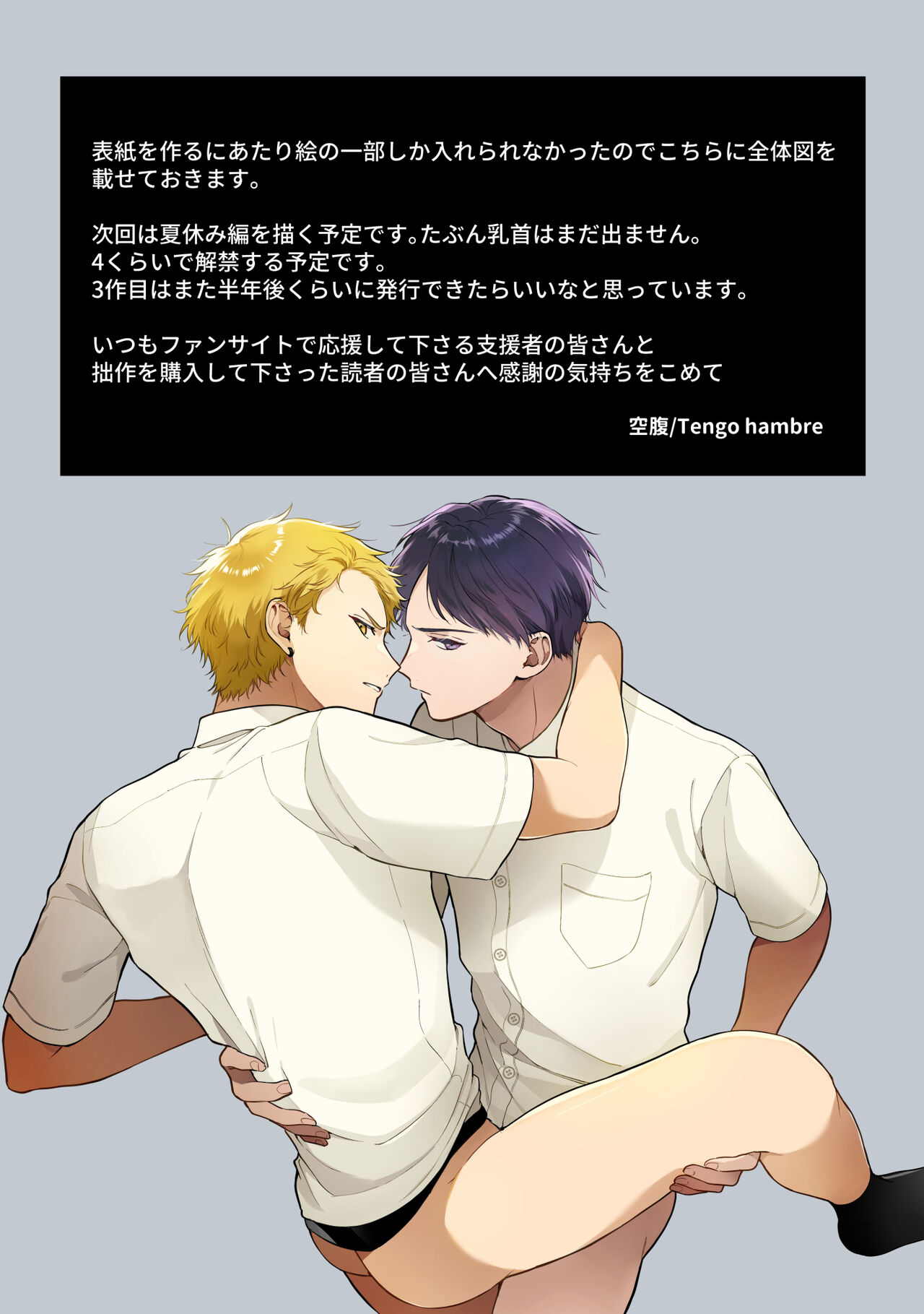 Shinai to Derarenai 2 - Page 73