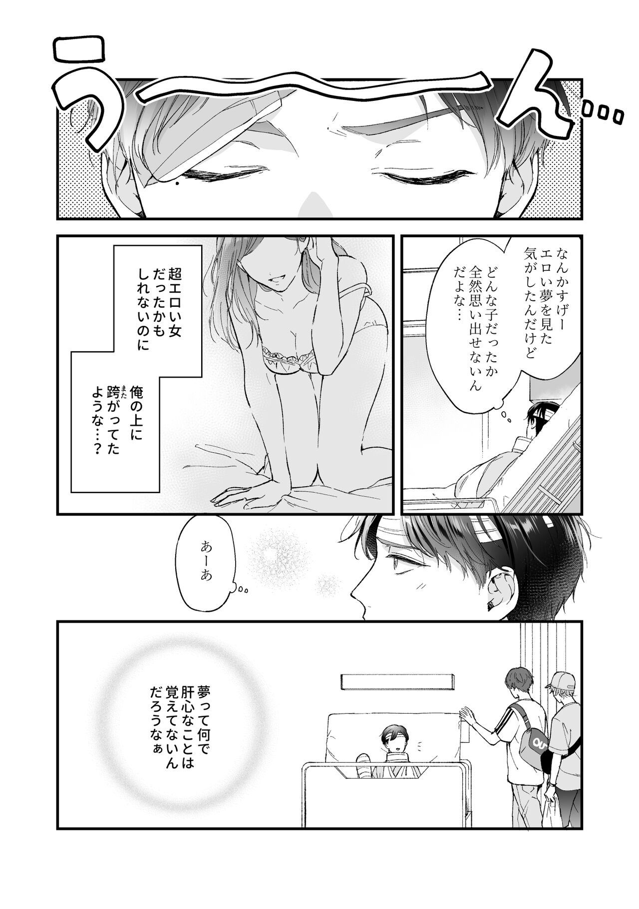 Shinai to Derarenai 2 - Page 79