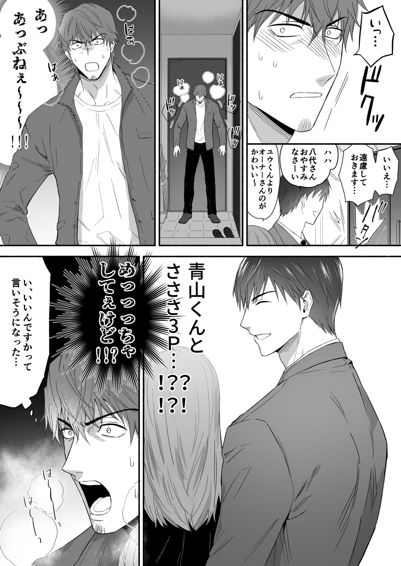 Yarichin Seinen Ryman wa Gokinjo-zukiai ni Shippai Shimashita. - Page 4