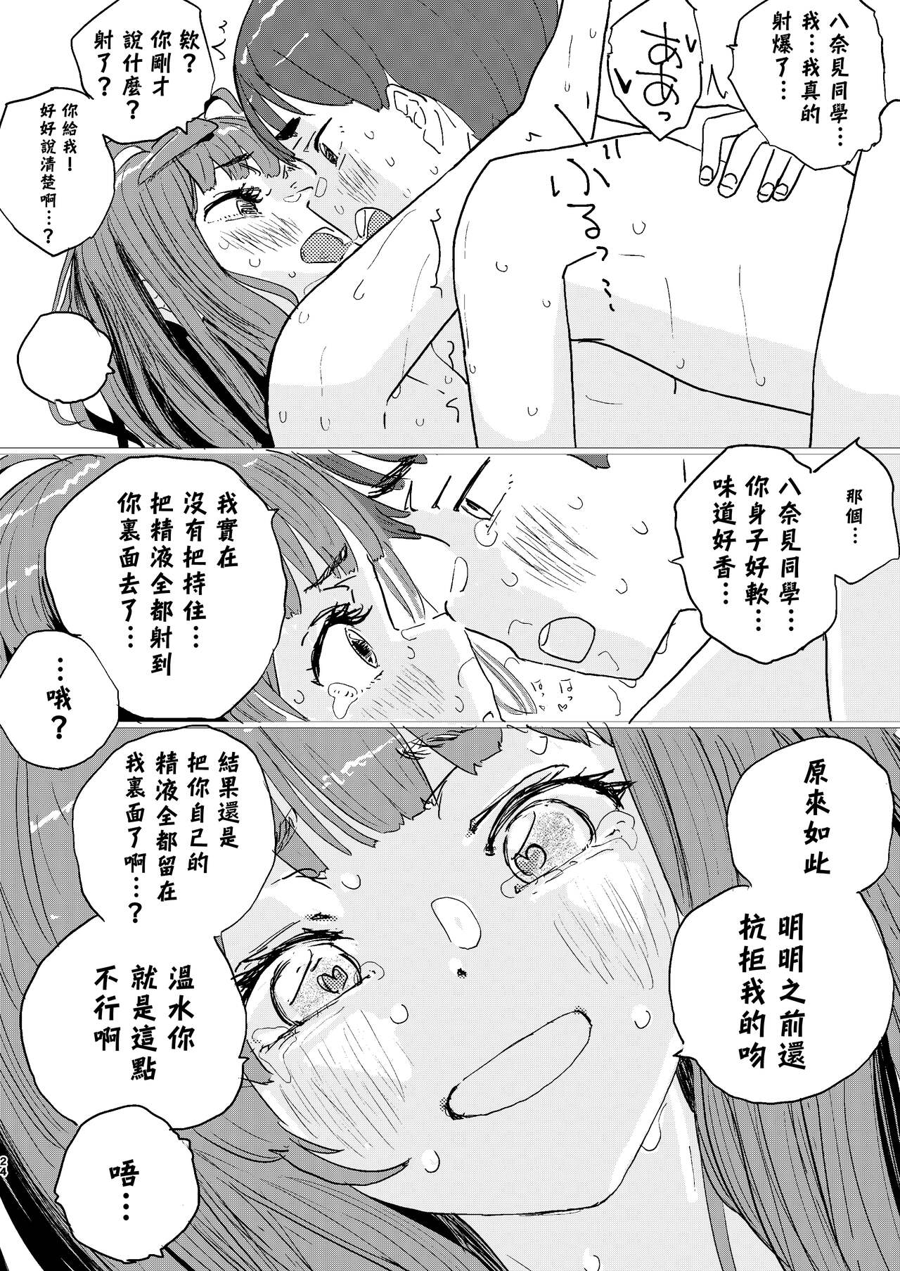 Houkago Make-ine Zukan Vol.2 Yanami Anna | 放学后败犬女主档案 Vol2. 八奈见杏菜 - Page 22
