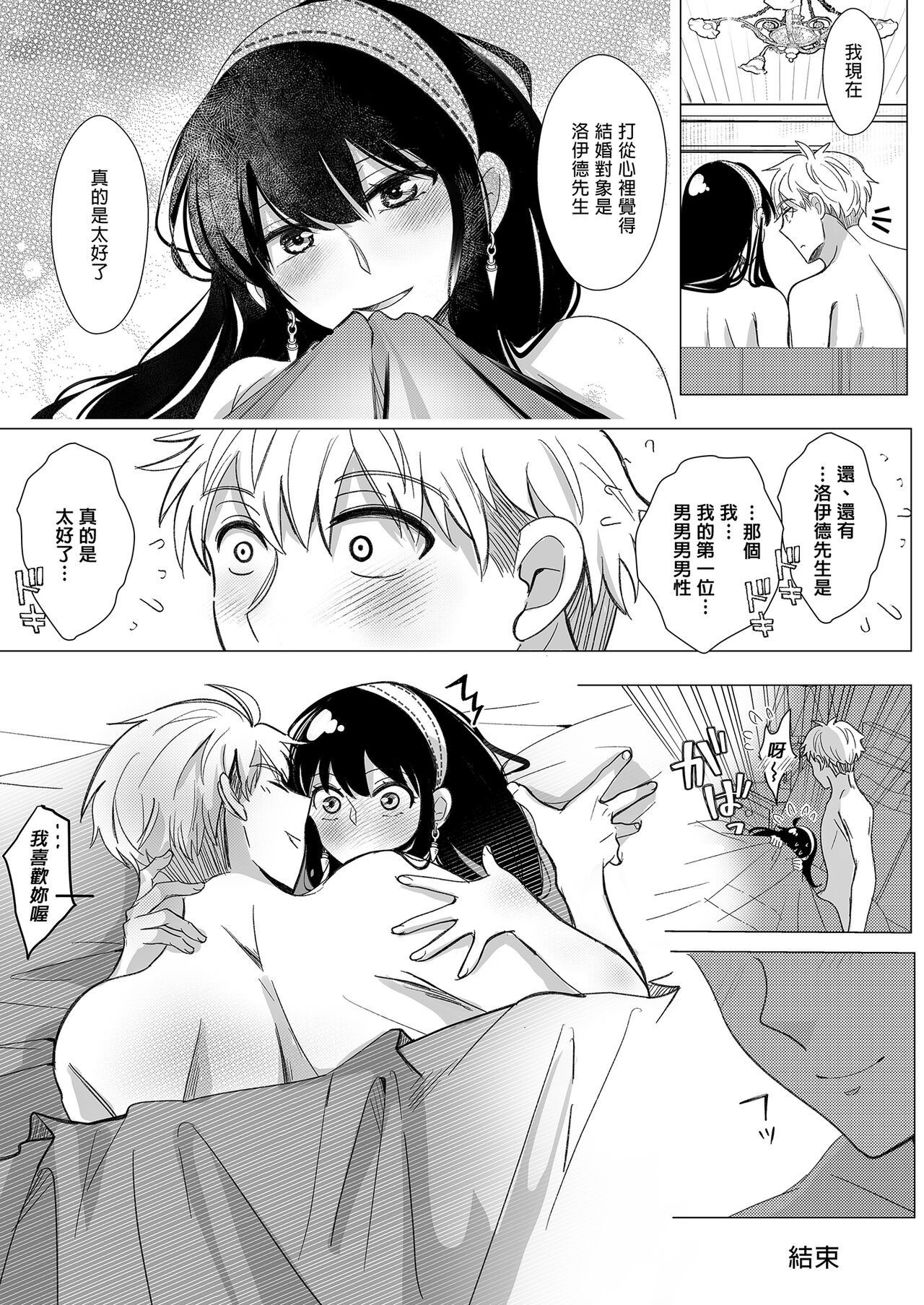 Itsuka Yuuyake no Nagori - Page 36