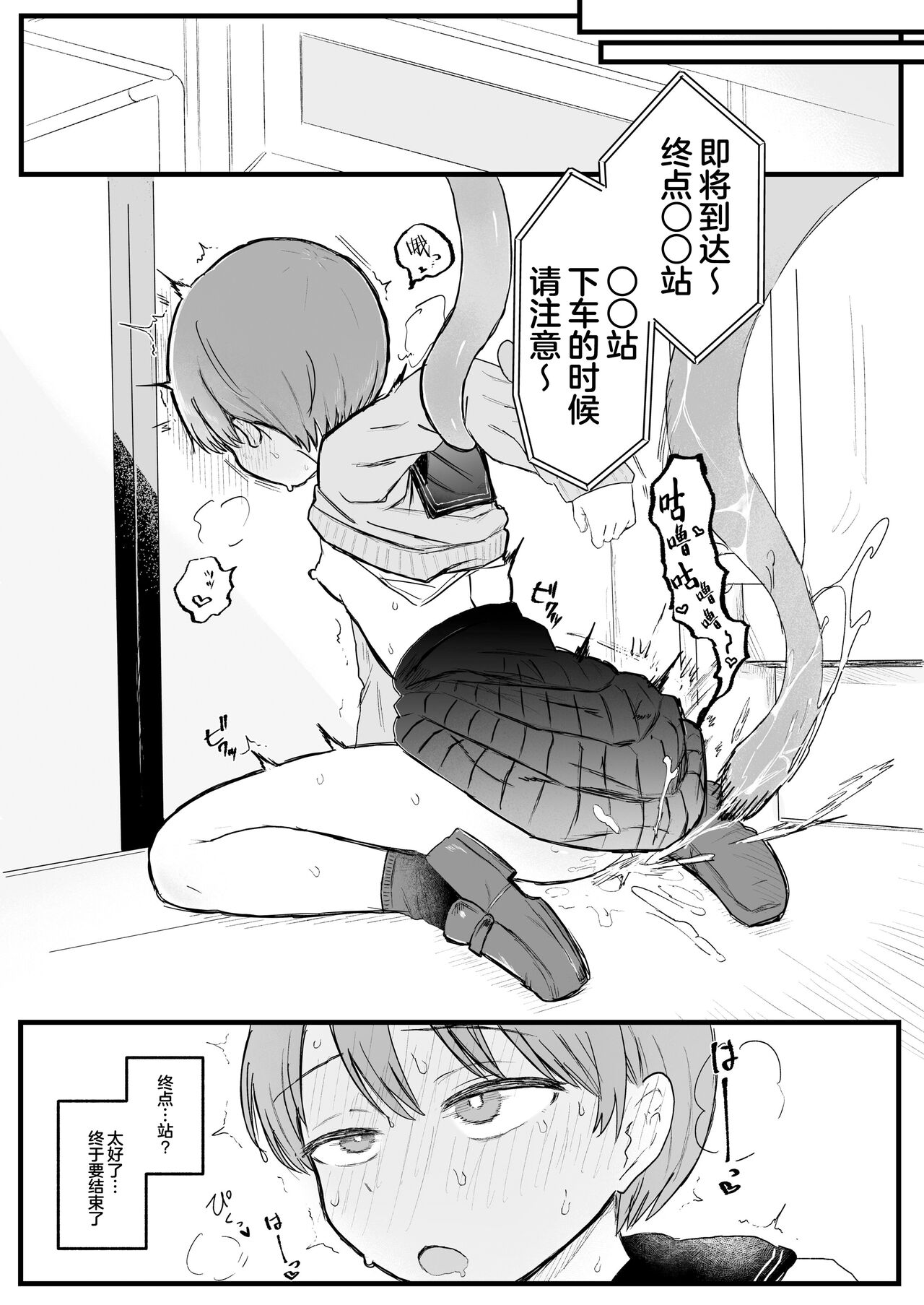 Shokushu Youkai Ushiro no Numenume-san - Page 18