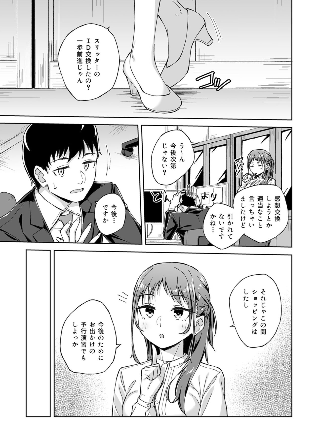 Hitohada Friend 1-5 - Page 115