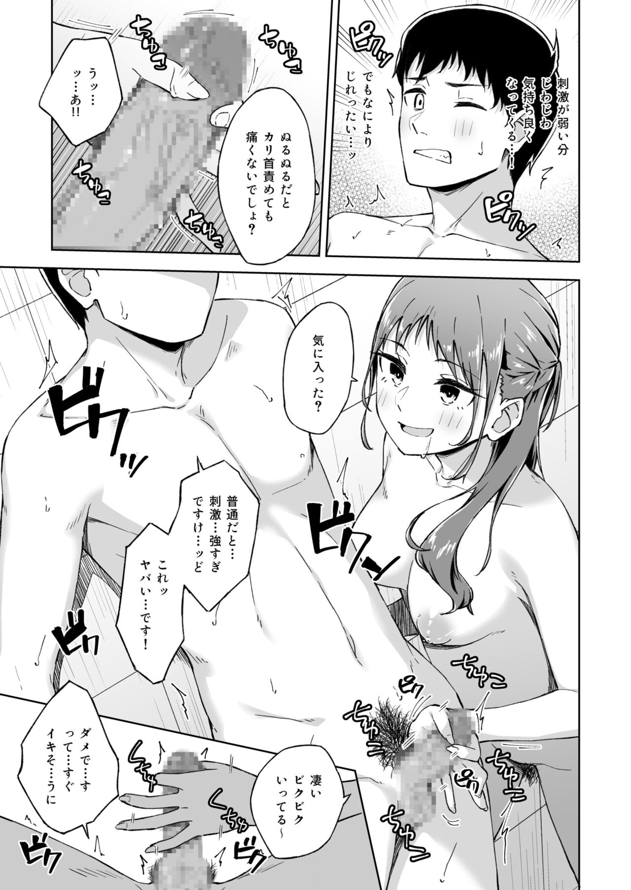 Hitohada Friend 1-5 - Page 123