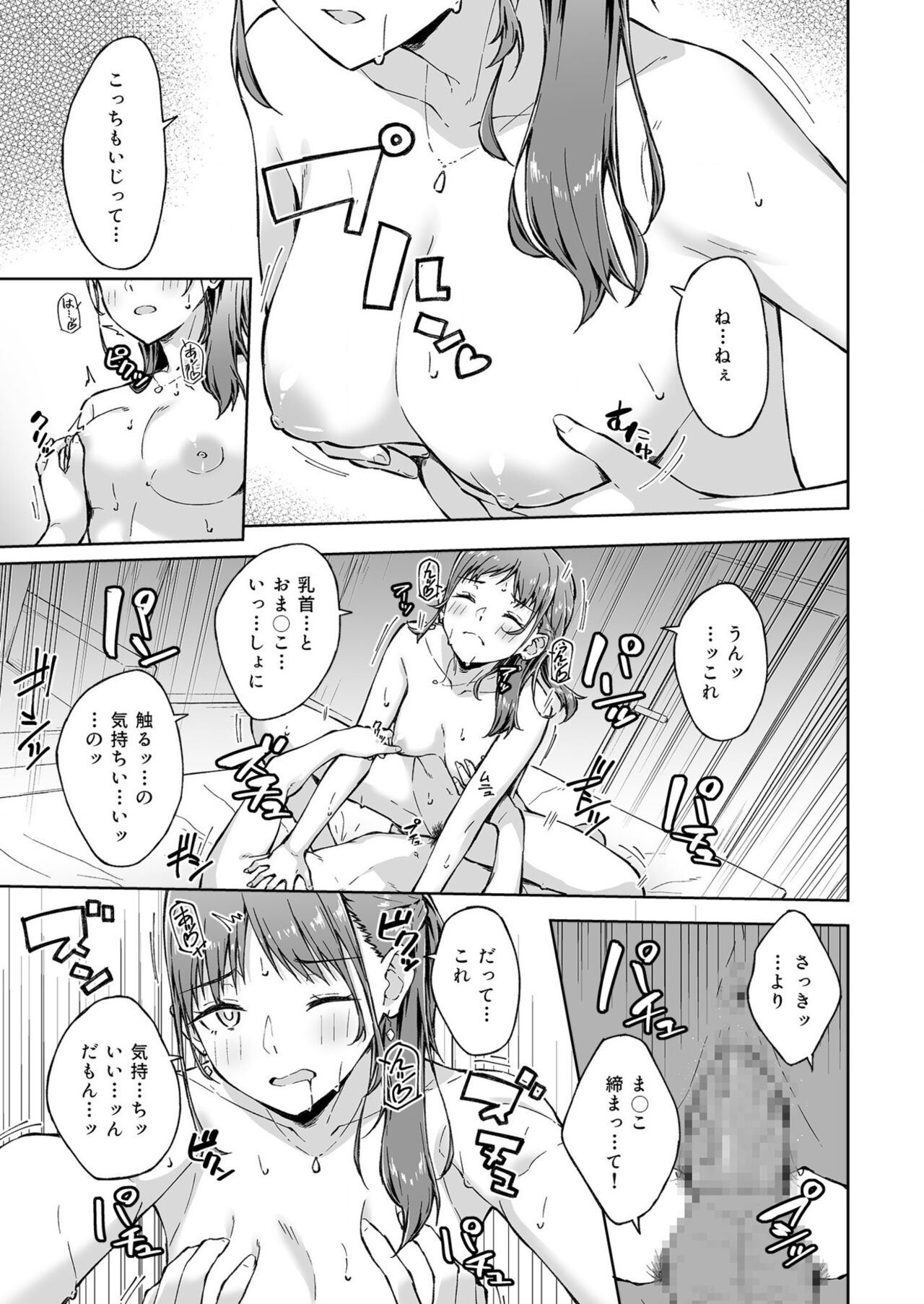 Hitohada Friend 1-5 - Page 23
