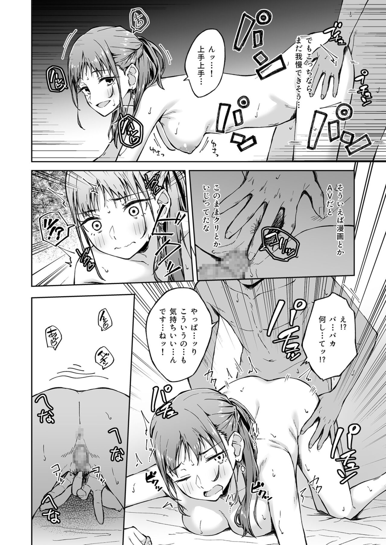 Hitohada Friend 1-5 - Page 45