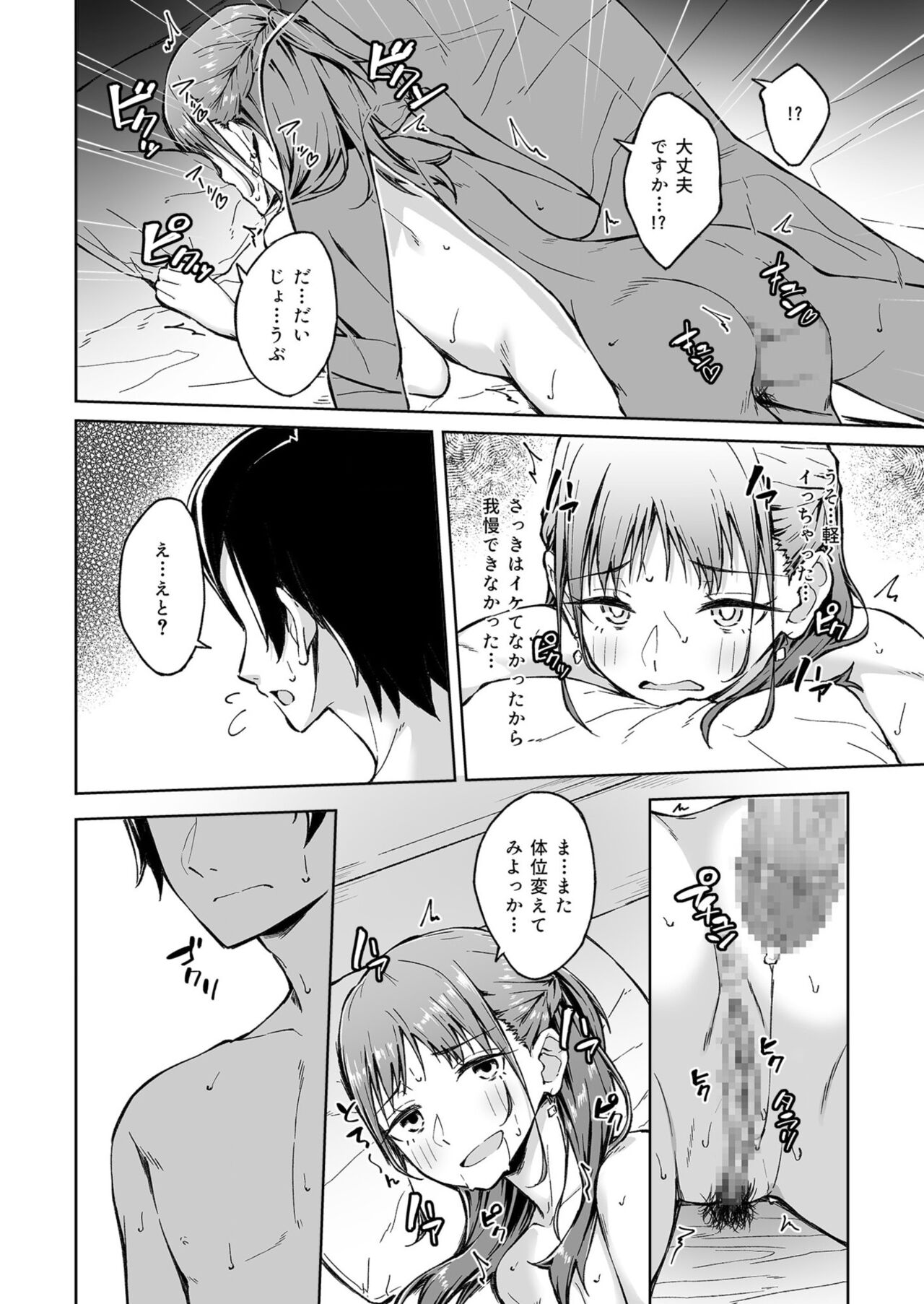 Hitohada Friend 1-5 - Page 47