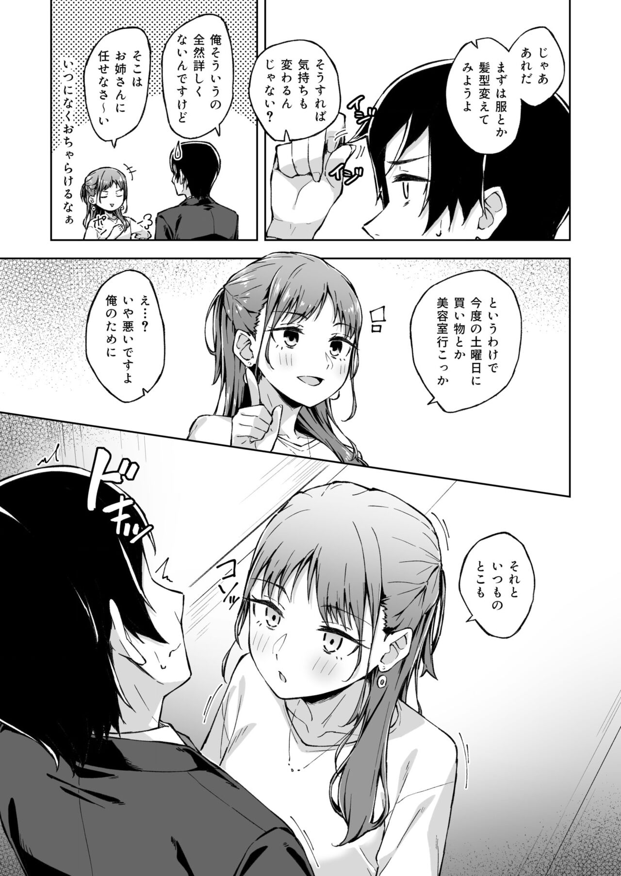 Hitohada Friend 1-5 - Page 61