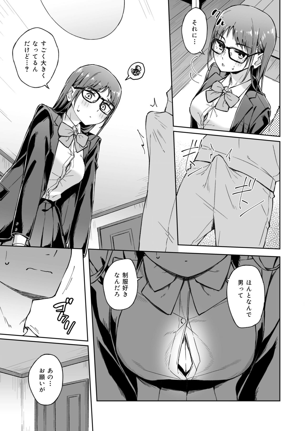 Hitohada Friend 1-5 - Page 94