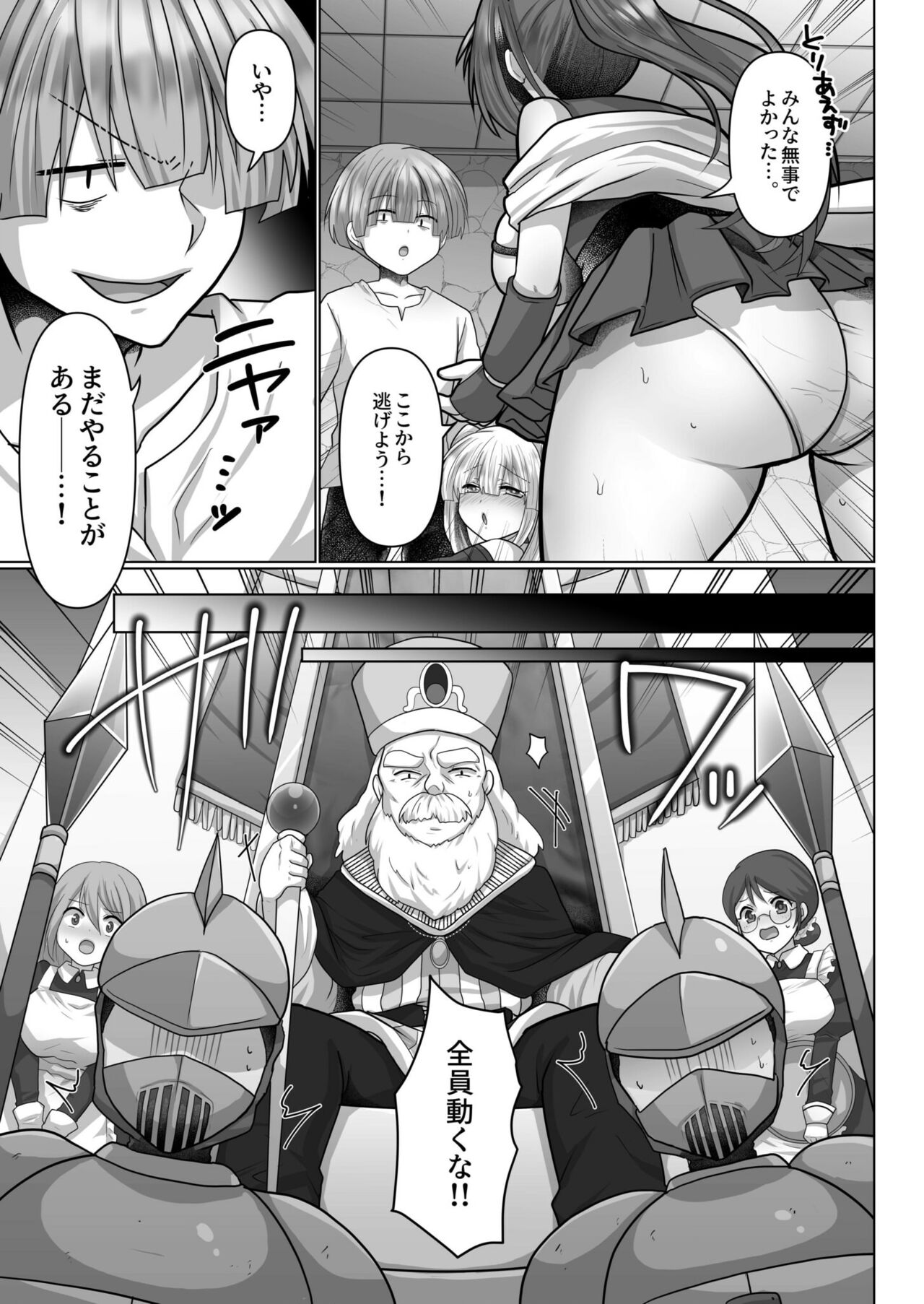 Tensei Neet no Isekai Harem Seikatsu 1-5 - Page 138