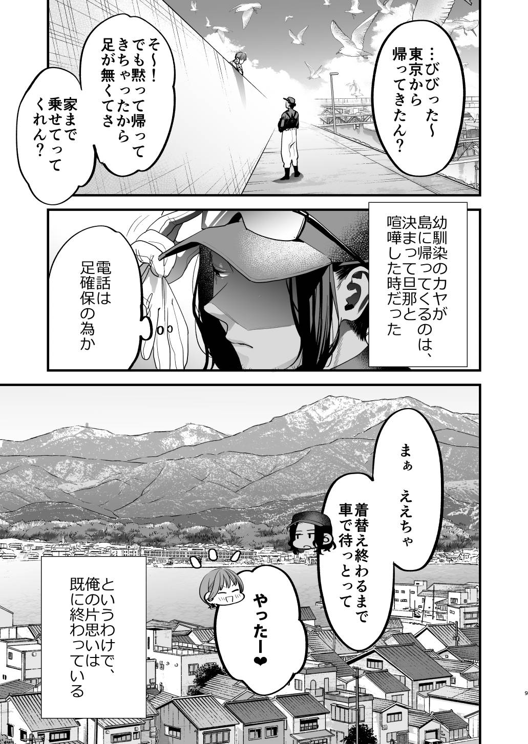 Suki ni Nattara Dame, Nano ni - Page 10